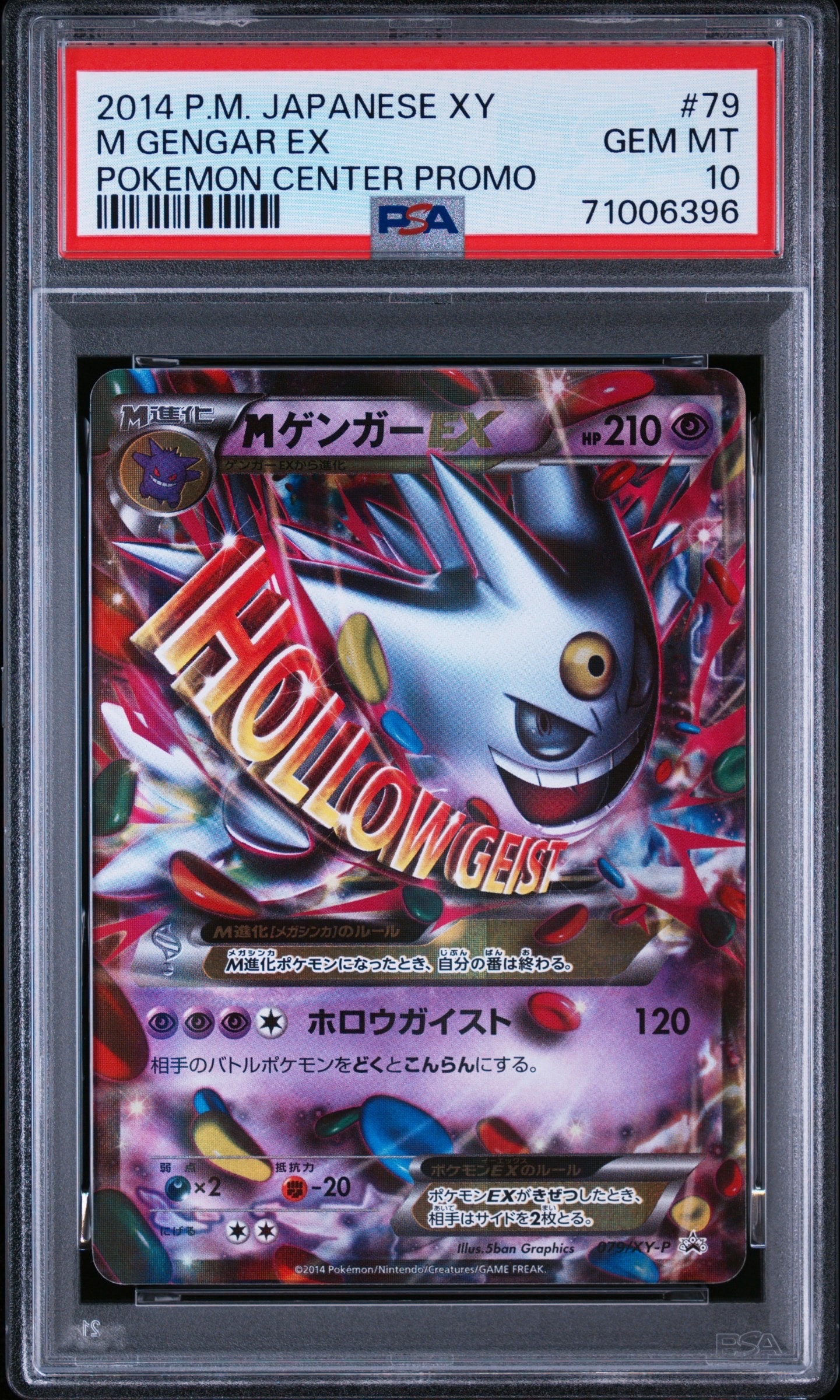 MゲンガーEX P [XY-P 079](プロモーションカード「白いメガゲンガー