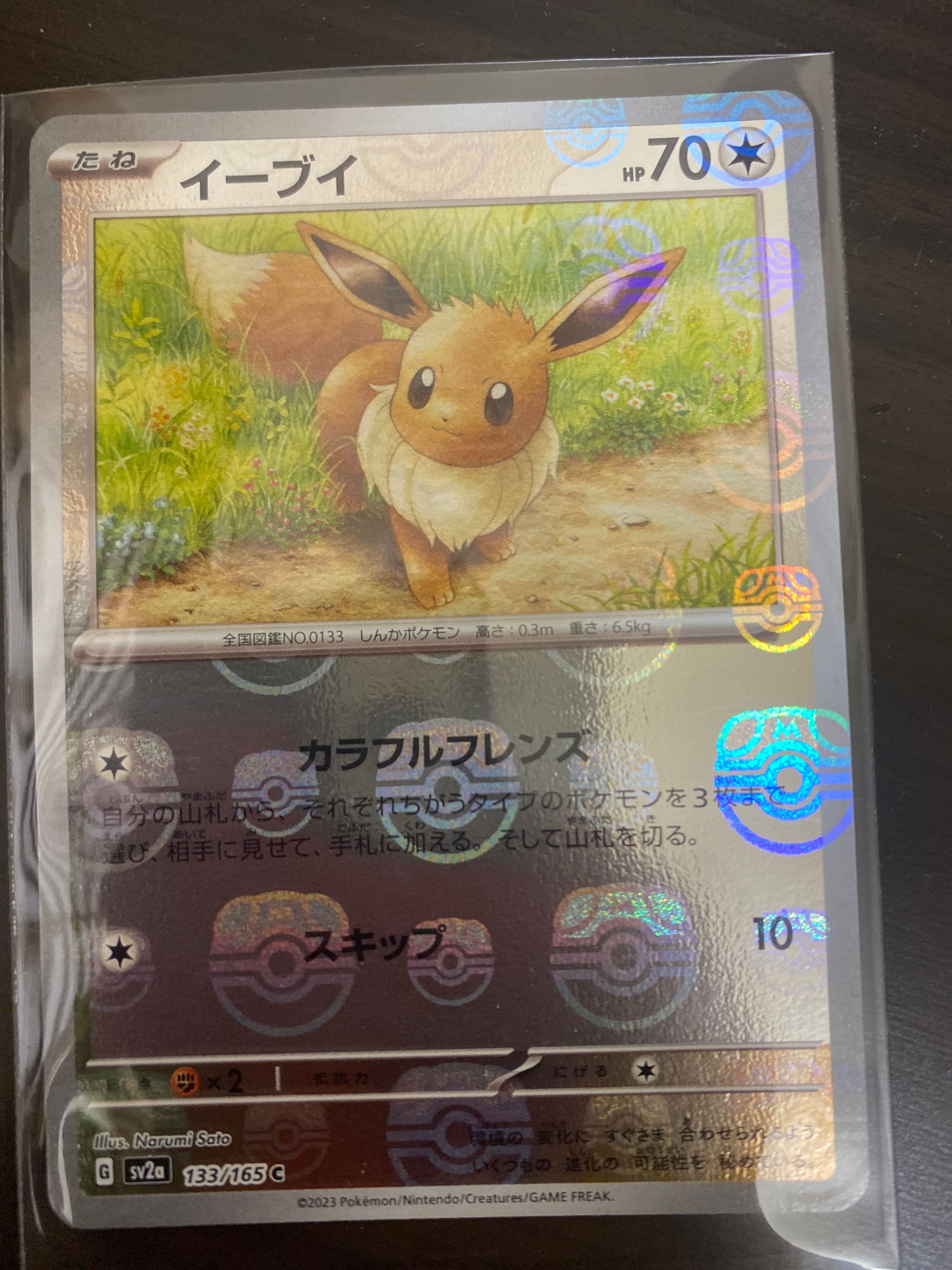 イーブイ C: マスターボールミラー[SV2a 133/165](強化拡張パック「ポケモンカード151」)