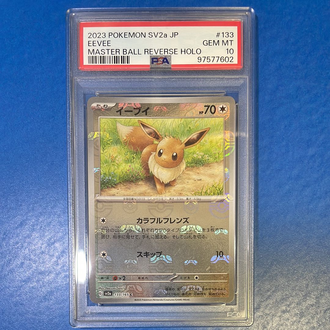 イーブイ C: マスターボールミラー[SV2a 133/165](強化拡張パック「ポケモンカード151」)