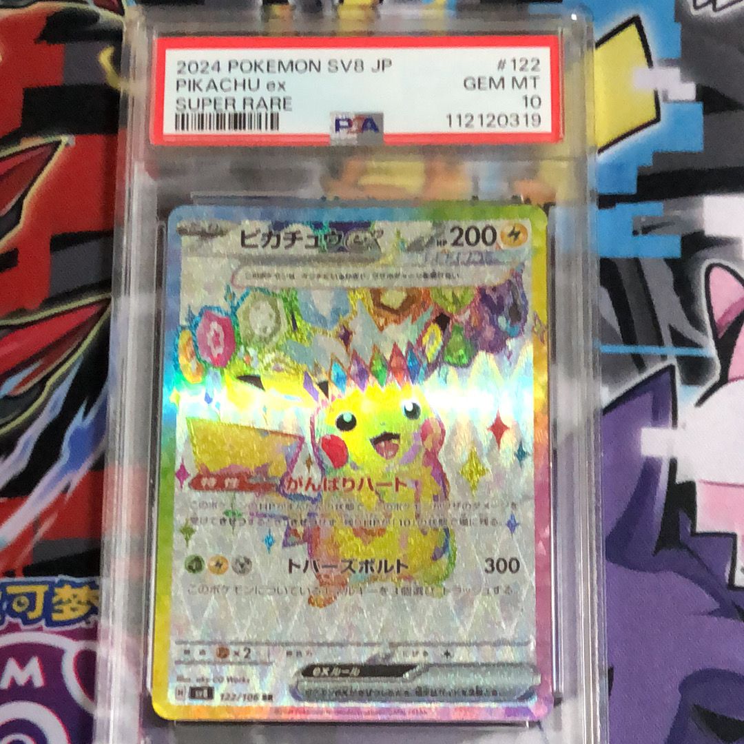 ピカチュウex SR [SV8 122/106](拡張パック「超電ブレイカー」)