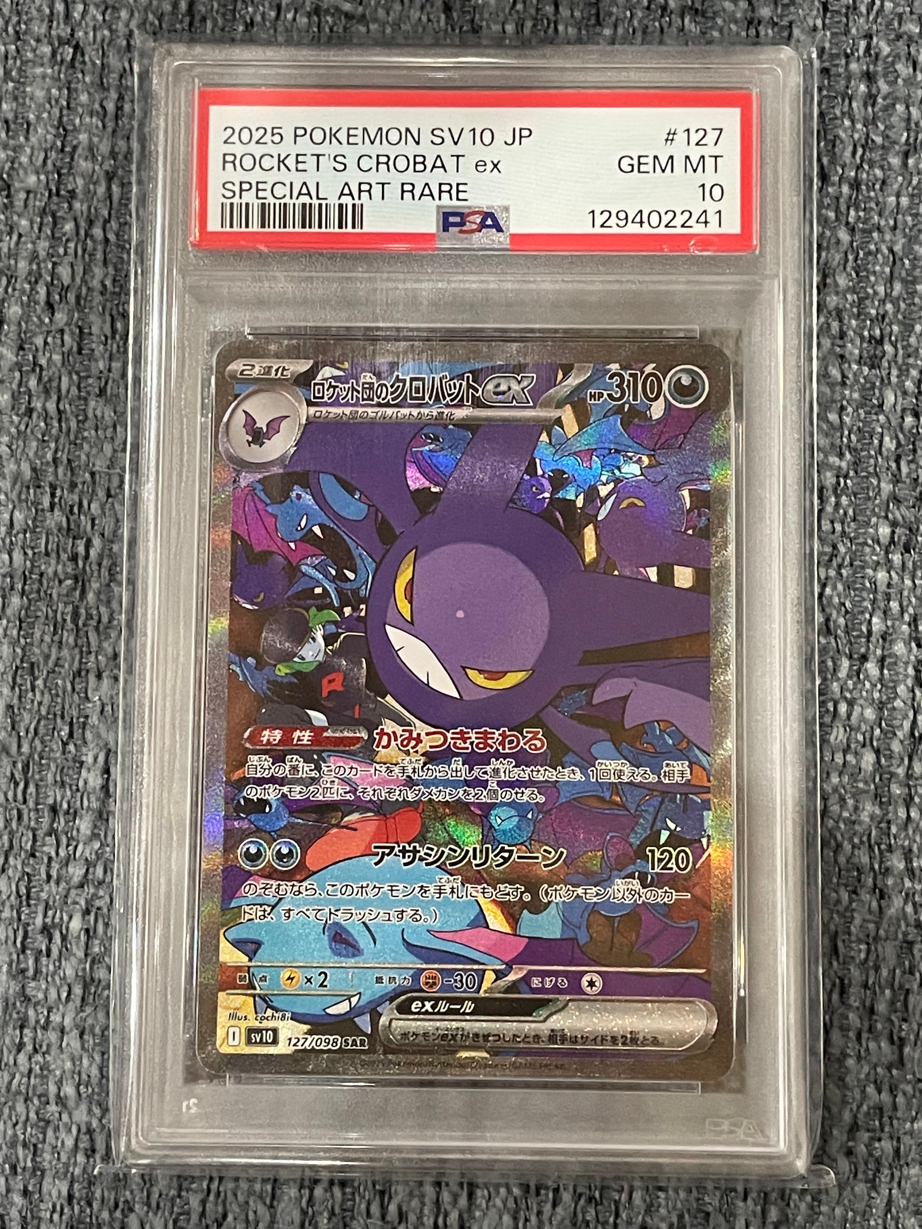 ロケット団のクロバットex SAR [SV10 127/098](拡張パック「ロケット団の栄光」)