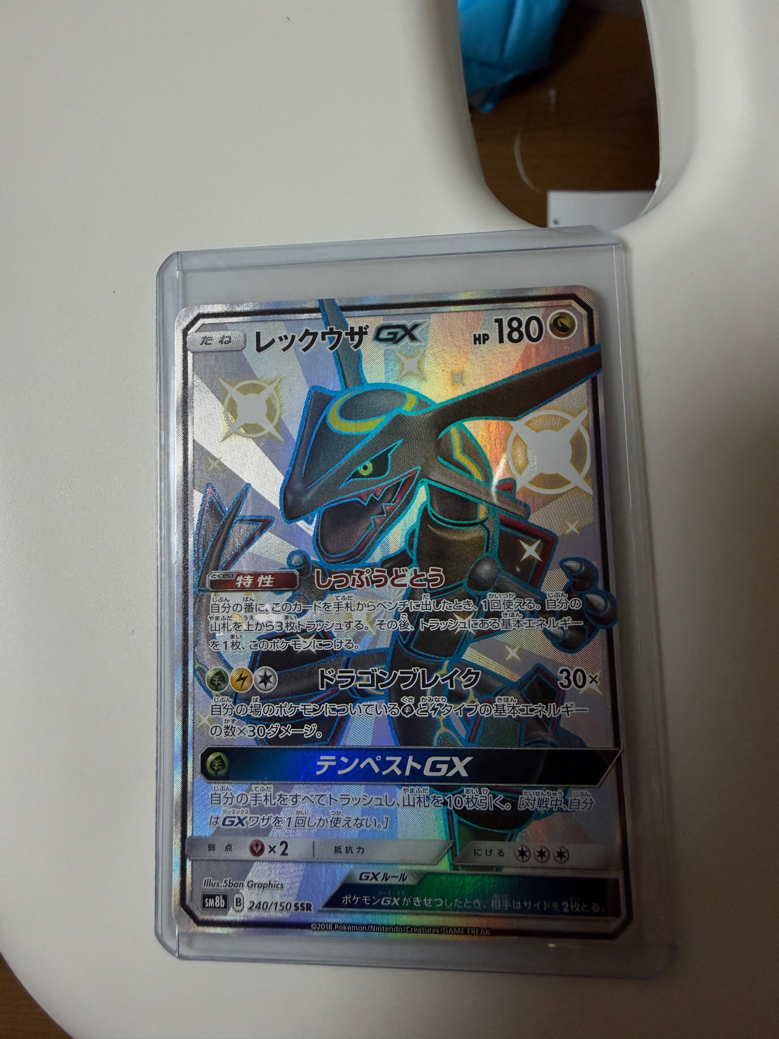 レックウザGX SSR[SM8b 240/150](ハイクラスパック「GXウルトラ