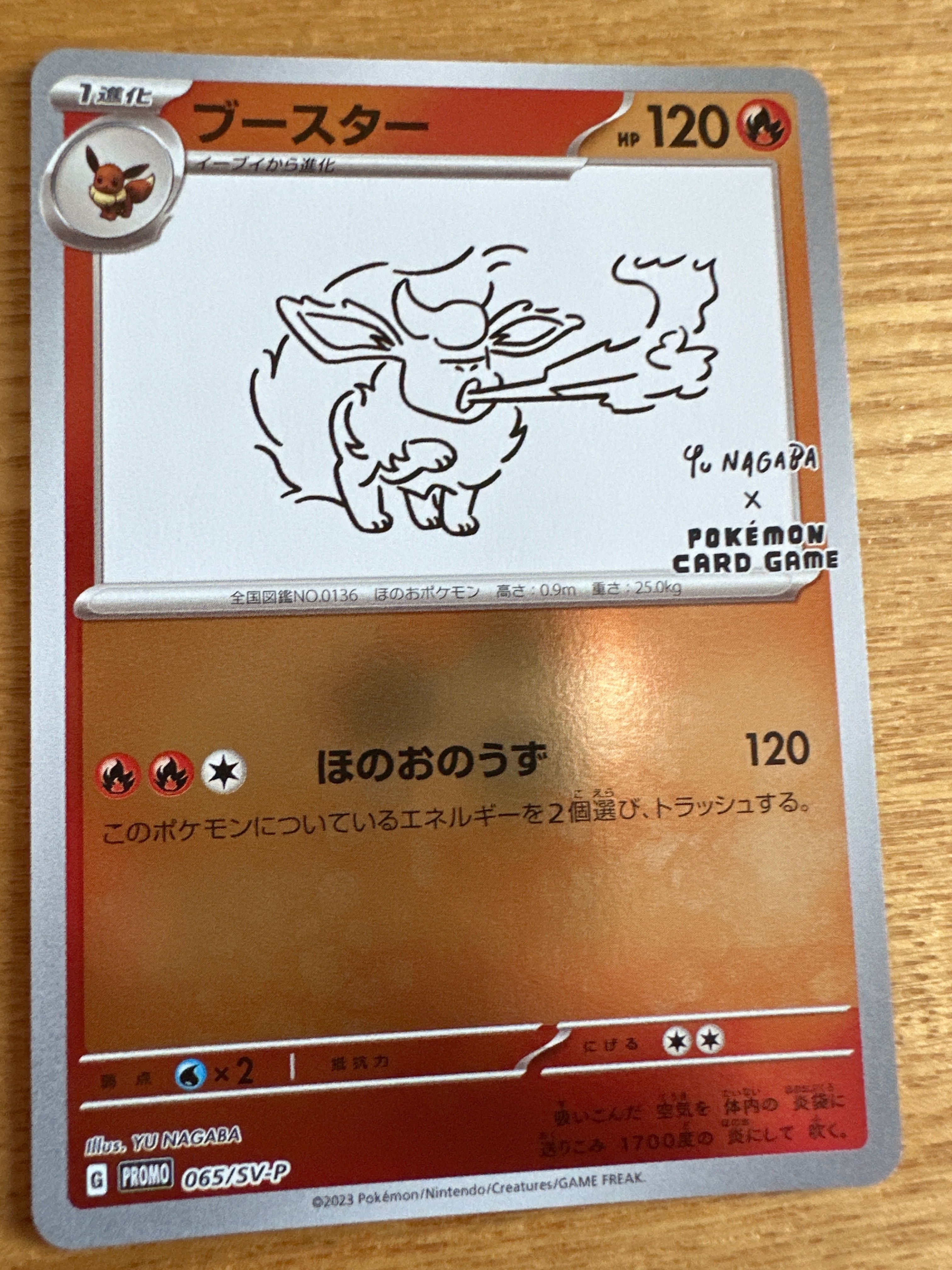 ブースター: プロモ [SV-P 065](「YU NAGABA×ポケモンカードゲーム」プロモーションカード「SV-P」)