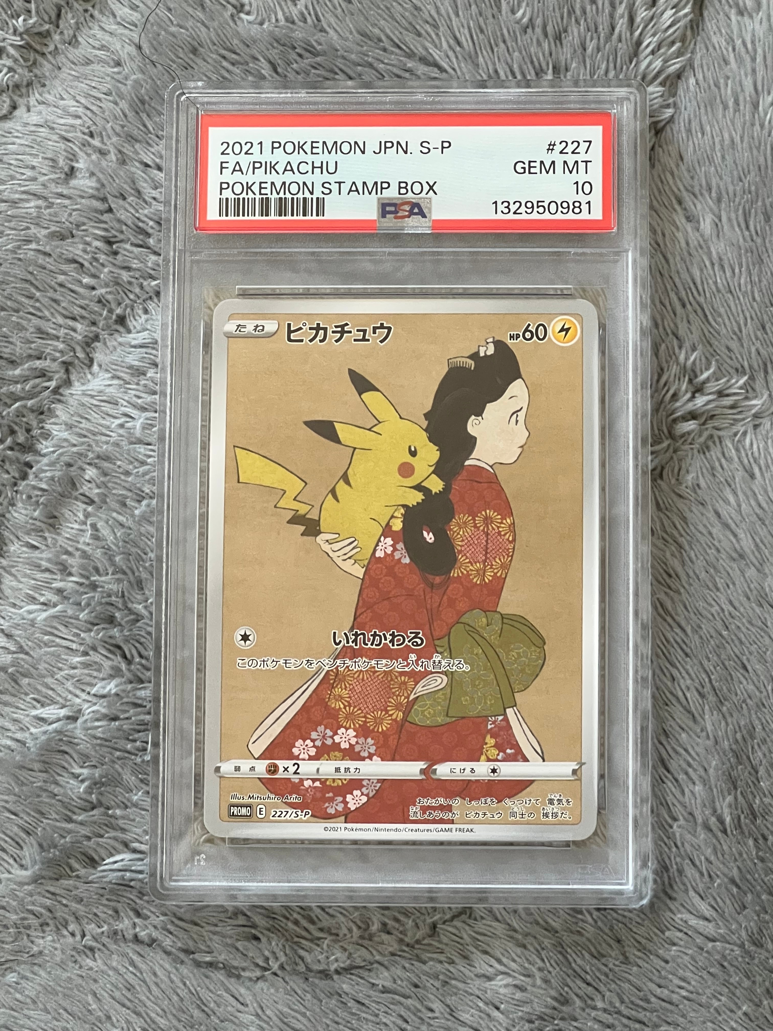 PSA10】ウッウ: プロモ[S-P 226](ポケモン切手BOXプロモーションカード