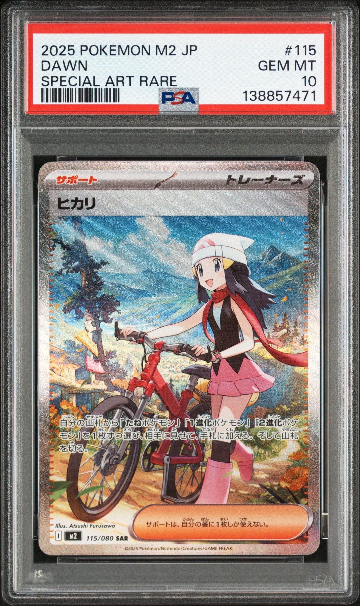 ヒカリ SAR [M2 115/080](拡張パック「インフェルノX」)