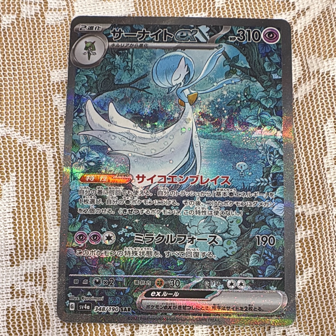 サーナイトex SAR [SV4a 348/190](ハイクラスパック「シャイニートレジャーex」)