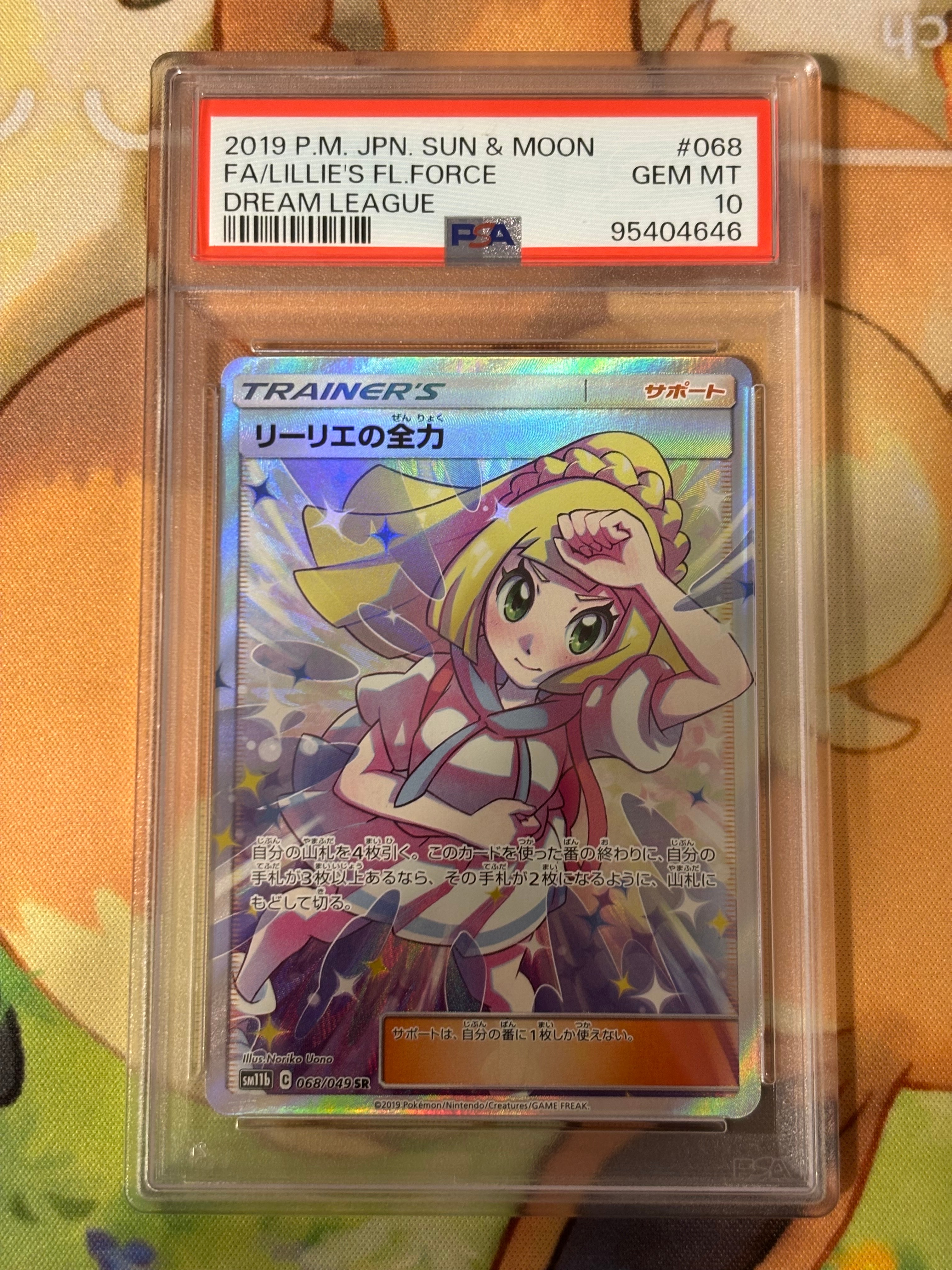 PSA10】リーリエの全力 SR[SM11b 068/049](強化拡張パック「ドリーム
