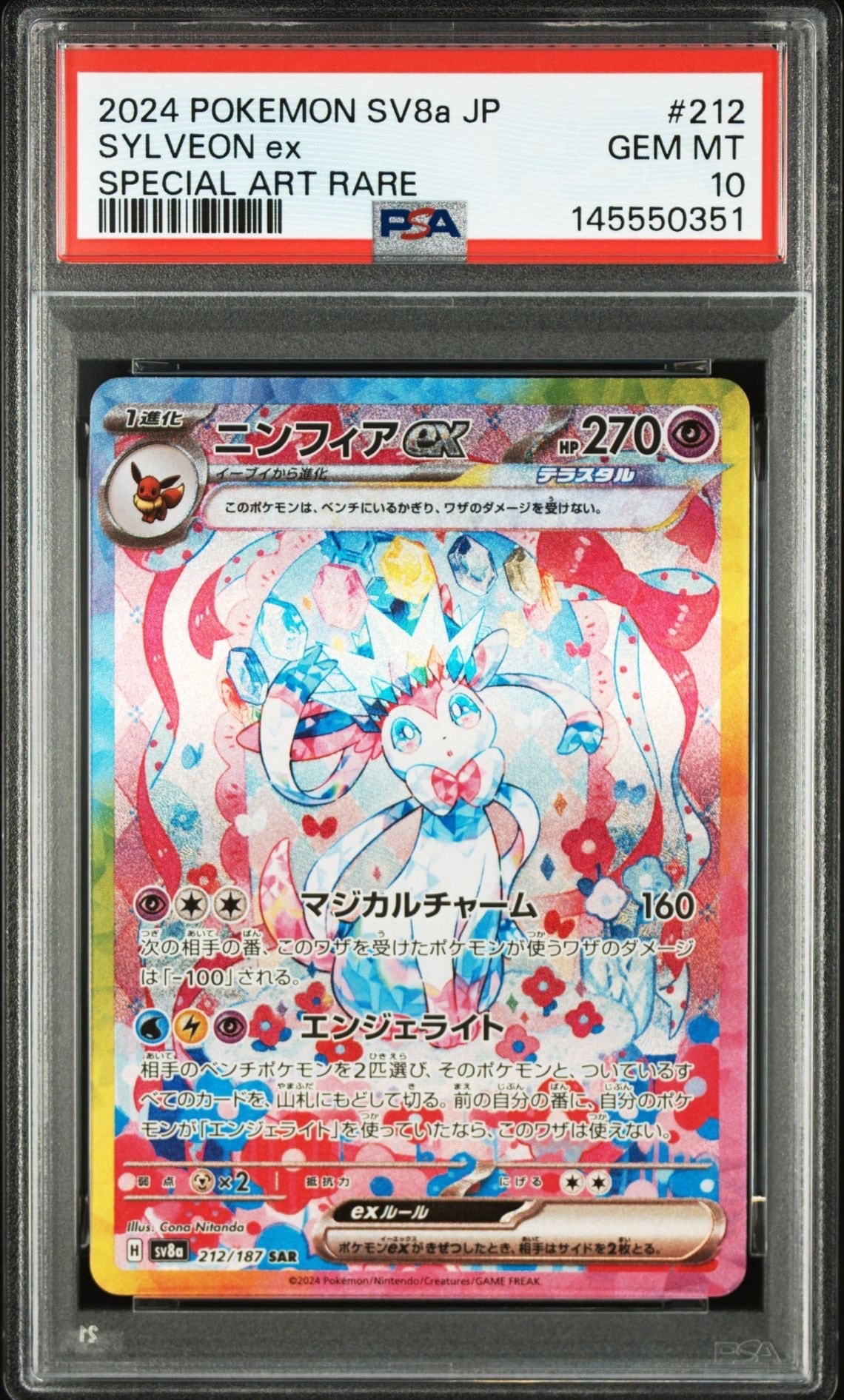 ニンフィアex SAR [SV8a 212/187](ハイクラスパック「テラスタルフェスex」)