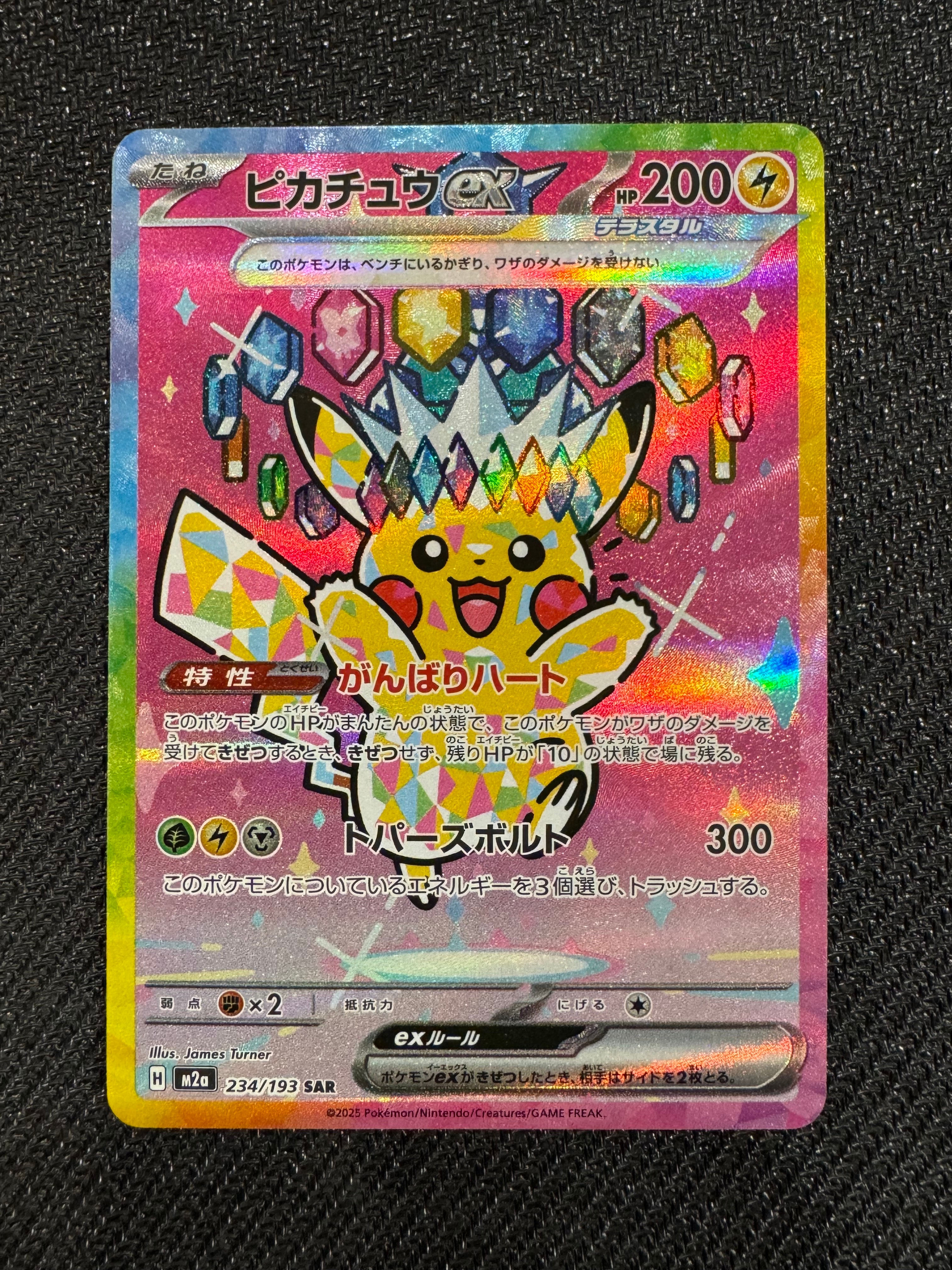 ピカチュウex SAR [M2a 234/193](ハイクラスパック「MEGAドリームex」)
