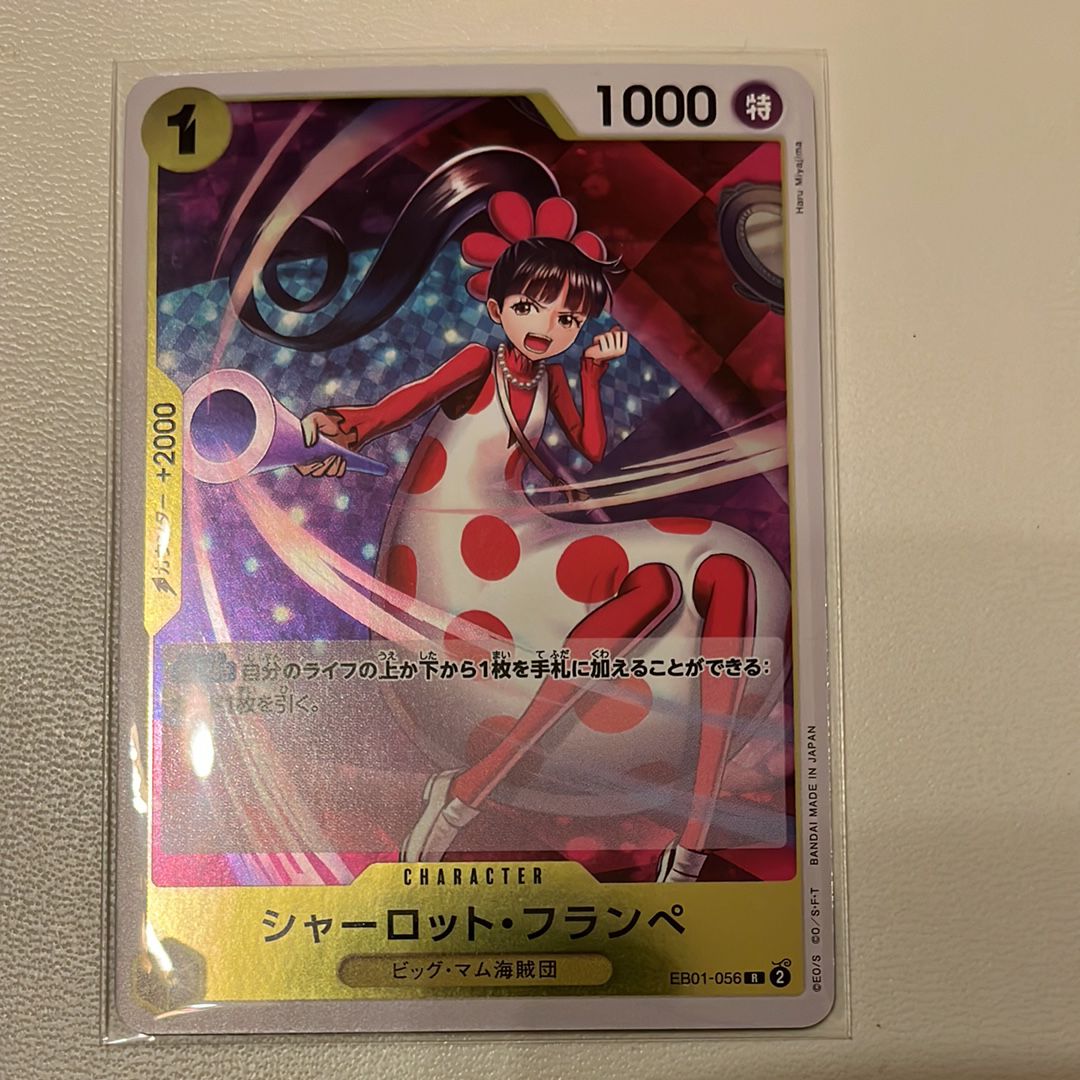 シャーロット・フランぺ R [EB01-056] (エクストラブースター メモリアルコレクション)