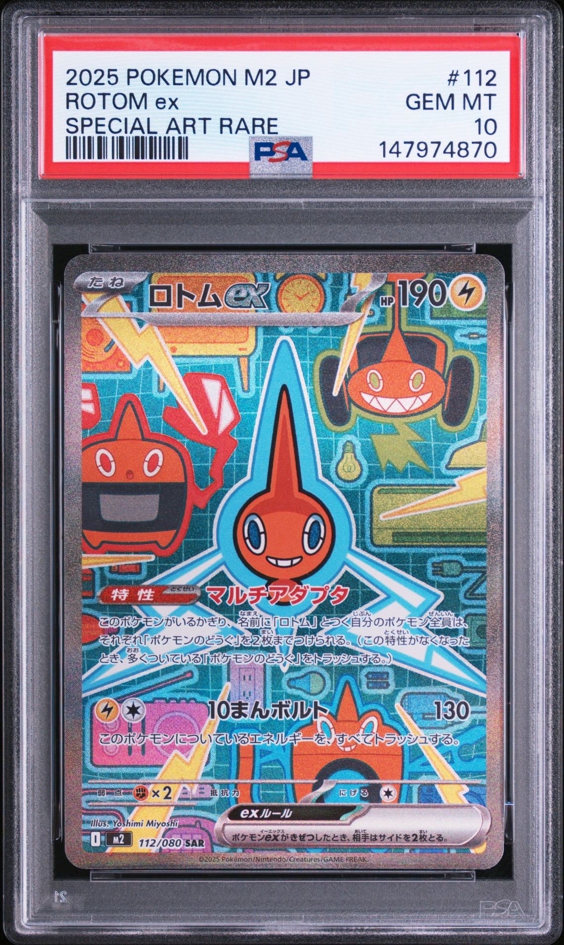 PSA10】ロトムex SAR [M2 112/080](拡張パック「インフェルノX」) 1枚