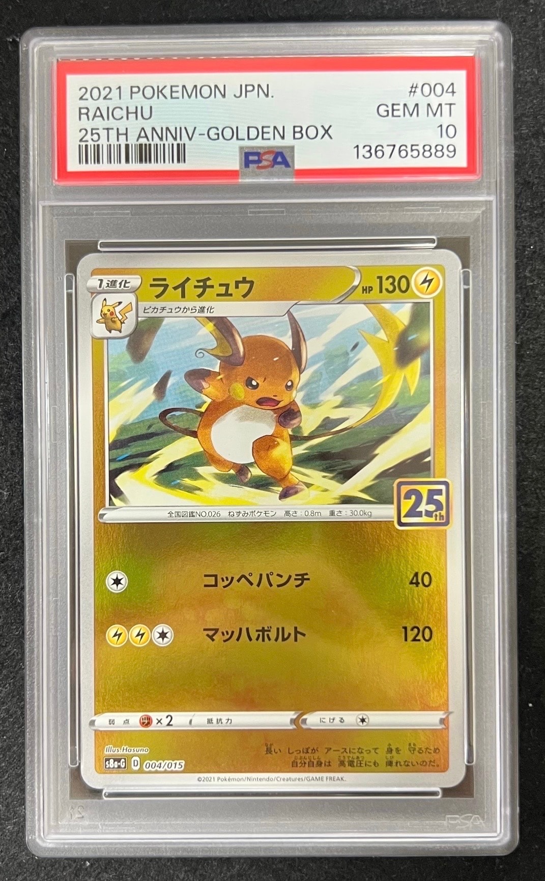 PSA10】ライチュウ [S8a-G 004/015](25th アニバーサリー ゴールデン