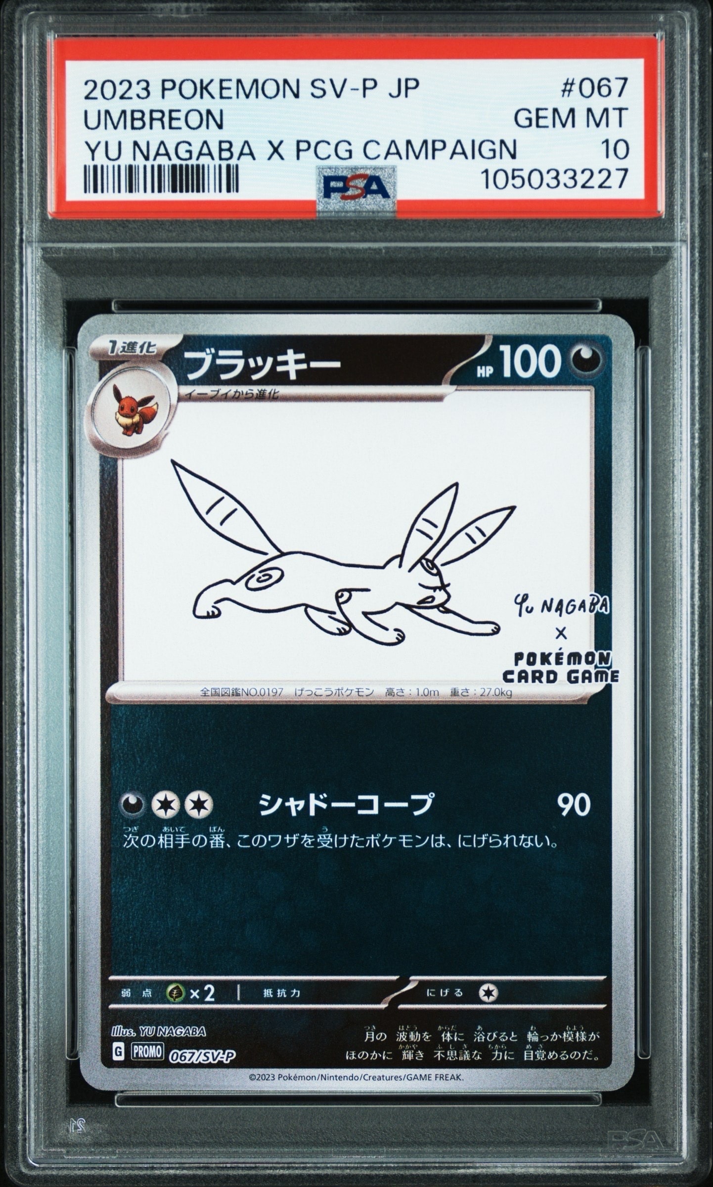 PSA10】ブラッキー: プロモ (ナガバブラッキー) [SV-P 067](「YU