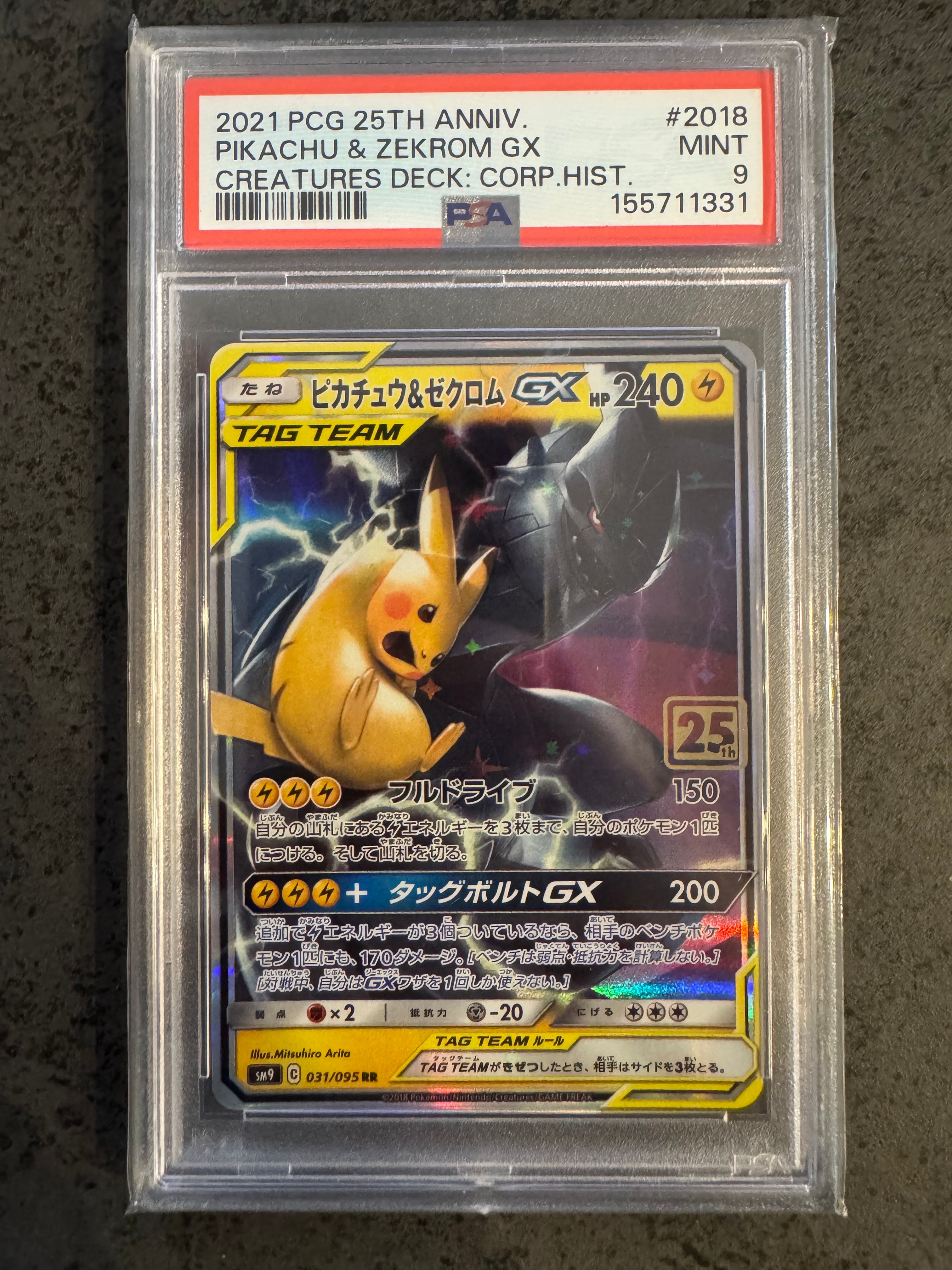 ソルガレオ&ルナアーラGX (リーリエ) RR[SM11b 020/049](強化拡張