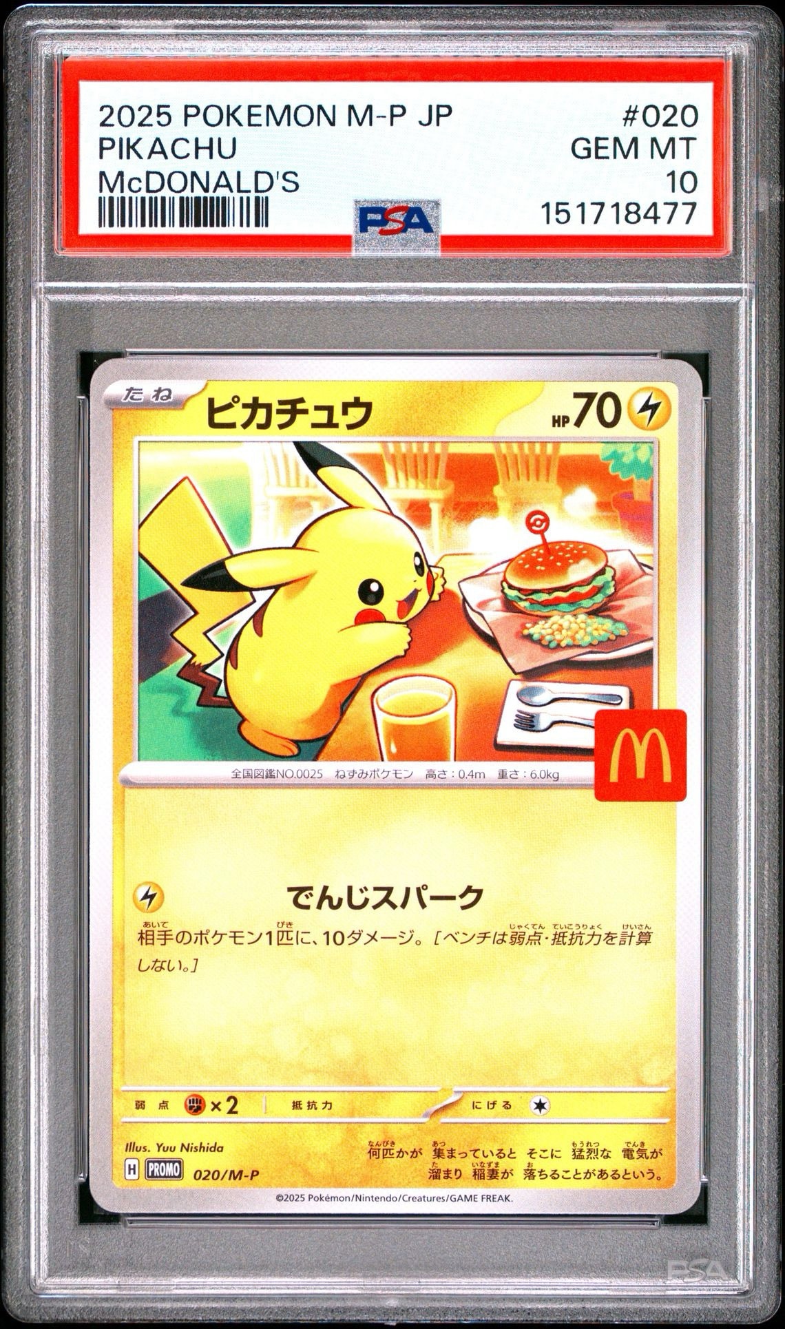 ピカチュウ P [M-P 020](プロモカードパック「マクドナルド ハッピーセット2025」)