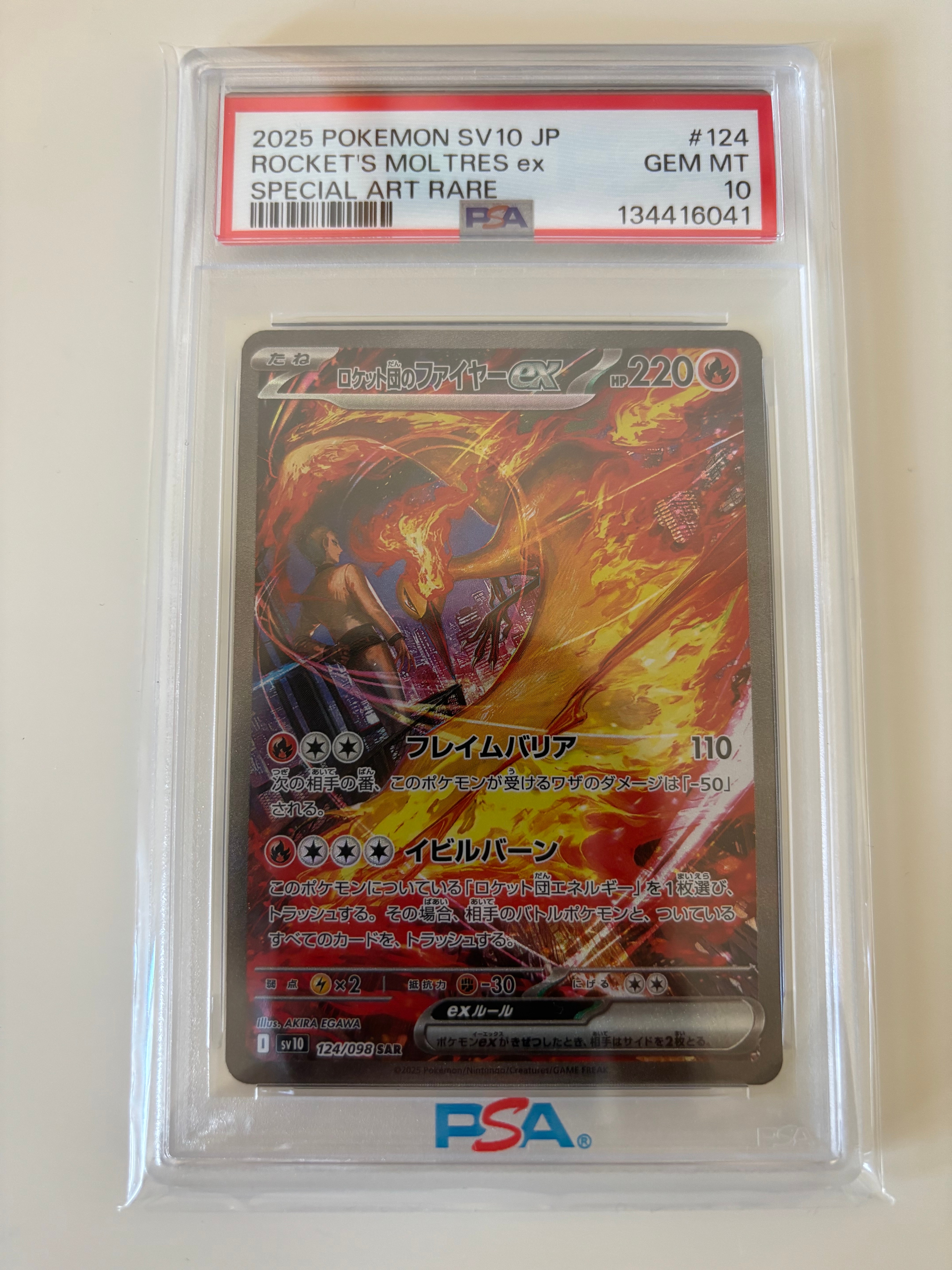 ロケット団のファイヤーex SAR [SV10 124/098](拡張パック「ロケット団の栄光」)