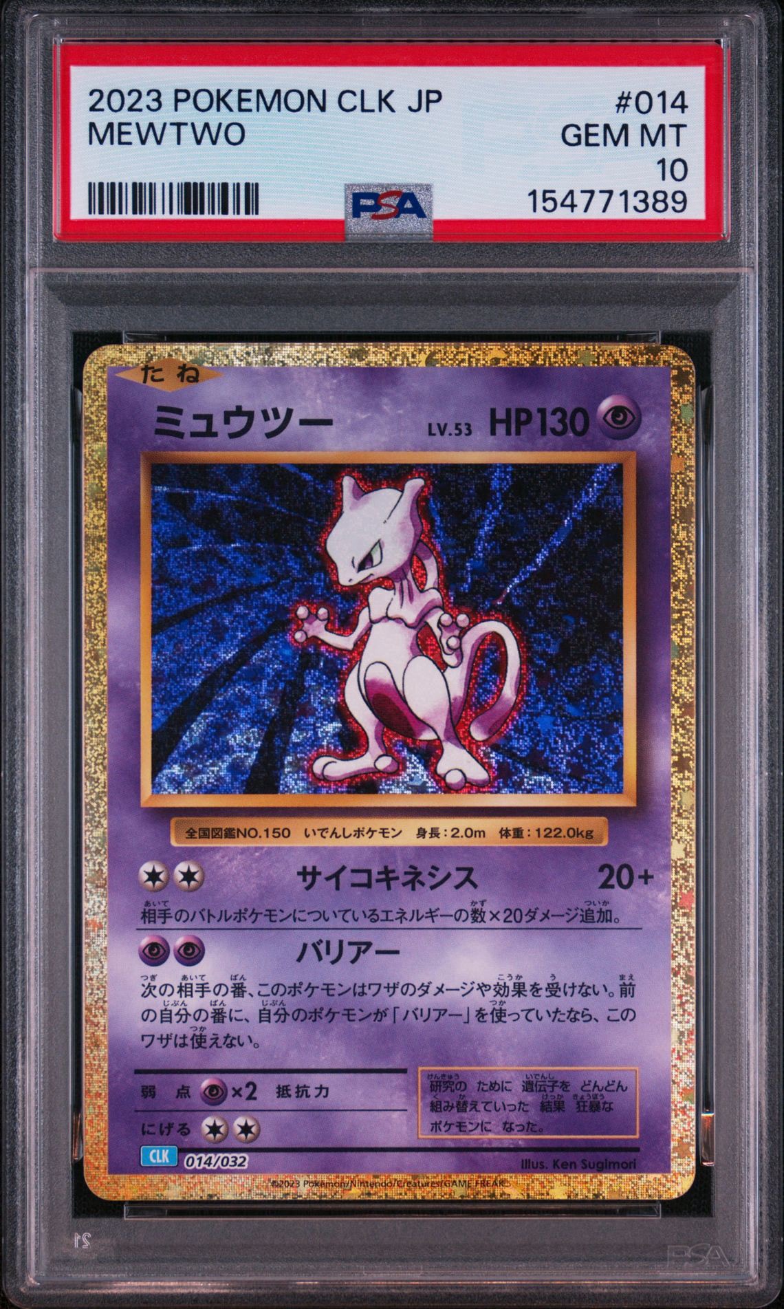 ミュウツー クラシック ミュウツー [CLK 014/032](ポケモンカードゲーム Classic)通販・買取