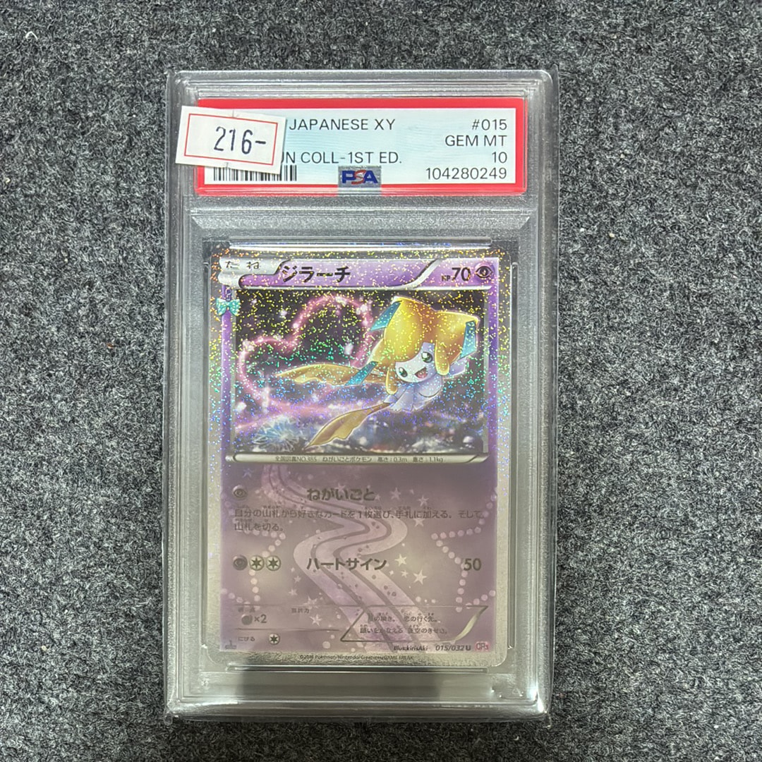 ジラーチ U ジラーチ U :1ED [CP3 015/032](コンセプトパック「ポケキュン