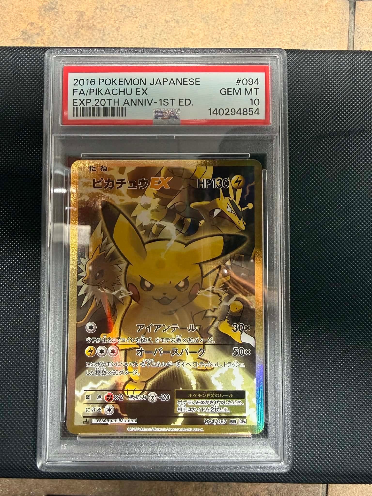 PSA10】ピカチュウEX SR :1ED [CP6 094/087](コンセプトパック