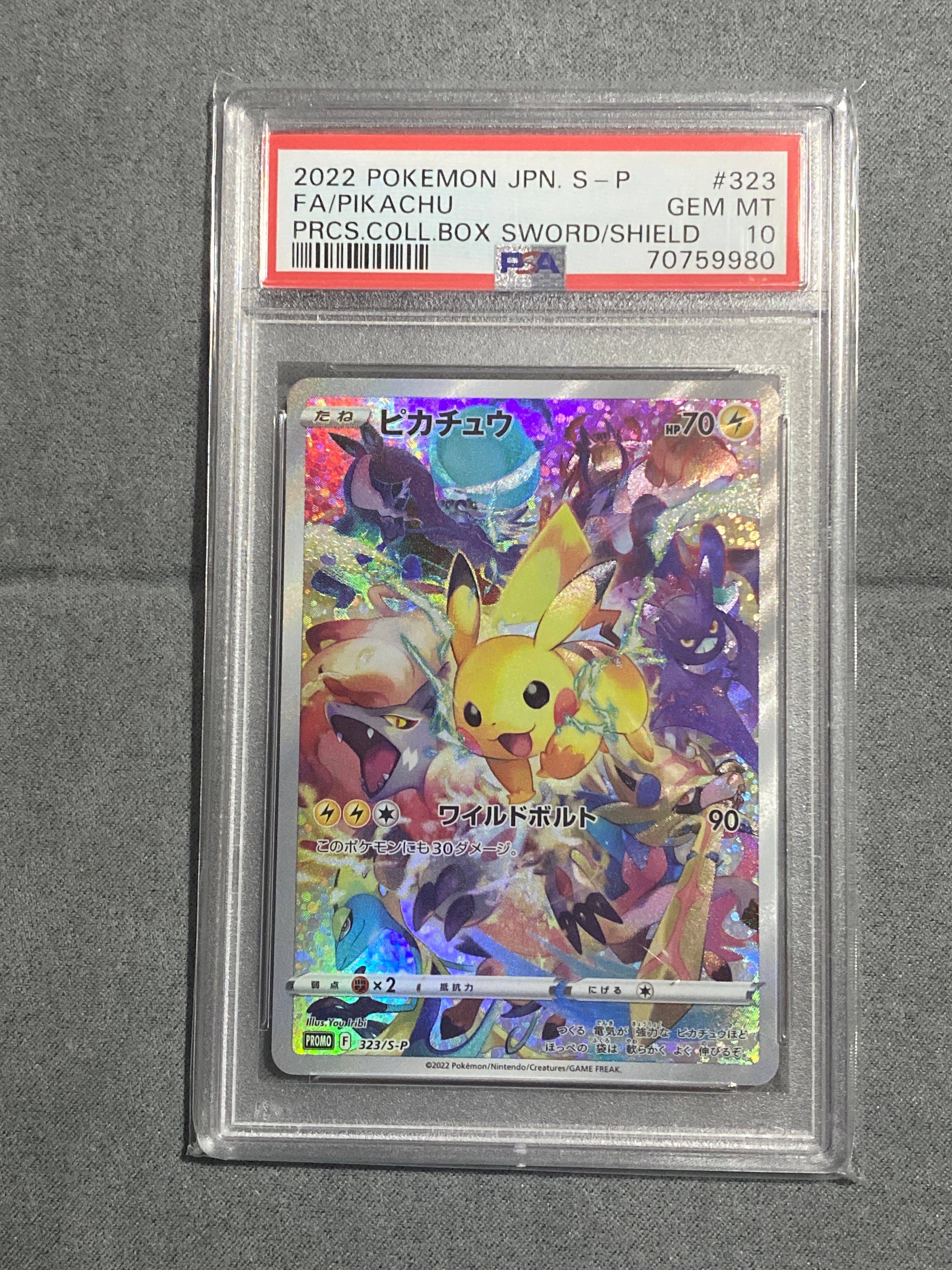 ピカチュウ: プロモ[323 S-P](プロモーションカード「プレシャス コレクターボックス ソード&シールド」)
