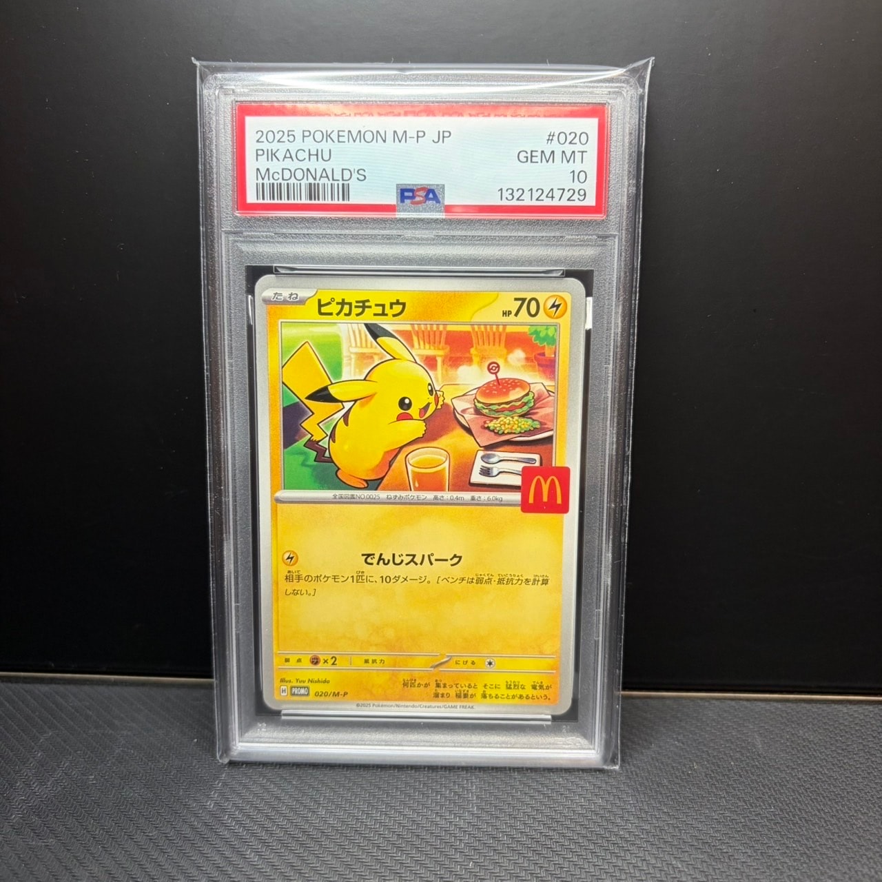 ピカチュウ P [M-P 020](プロモカードパック「マクドナルド ハッピーセット2025」)