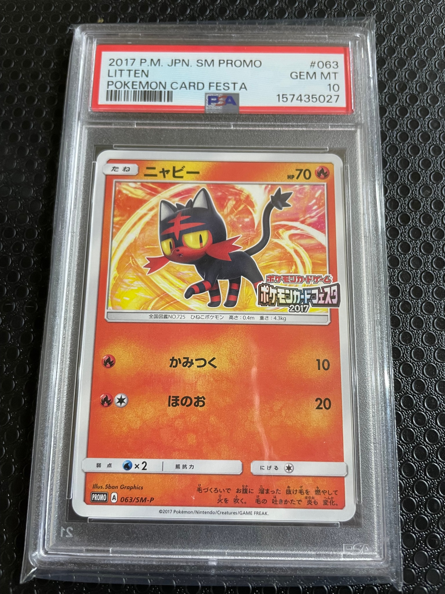 ニャビー P [SM-P 063](プロモーションカード「ポケモンカードフェスタ チャンピオンズリーグ2017 プレイポイント」)