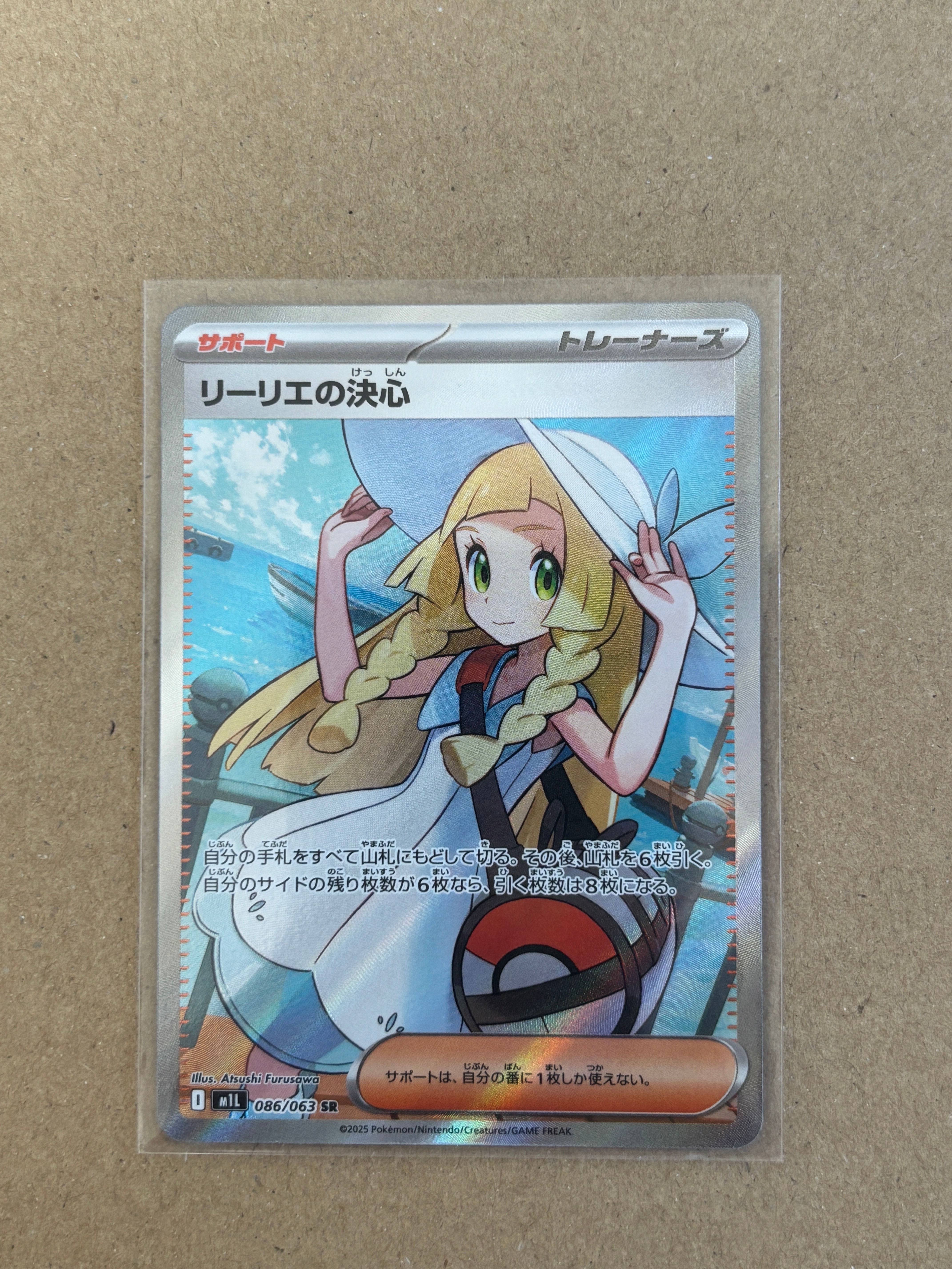リーリエの決心 SR [M1L 086/063](拡張パック「メガブレイブ」)