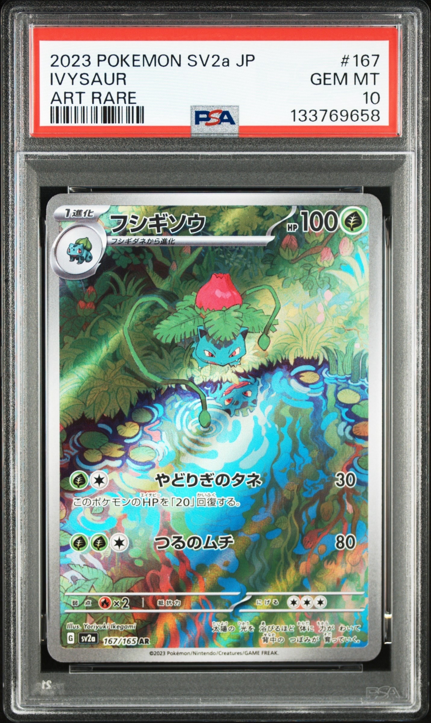 PSA9】ナンジャモ SR[SV2D 091/071](拡張パック「クレイバースト」) 1