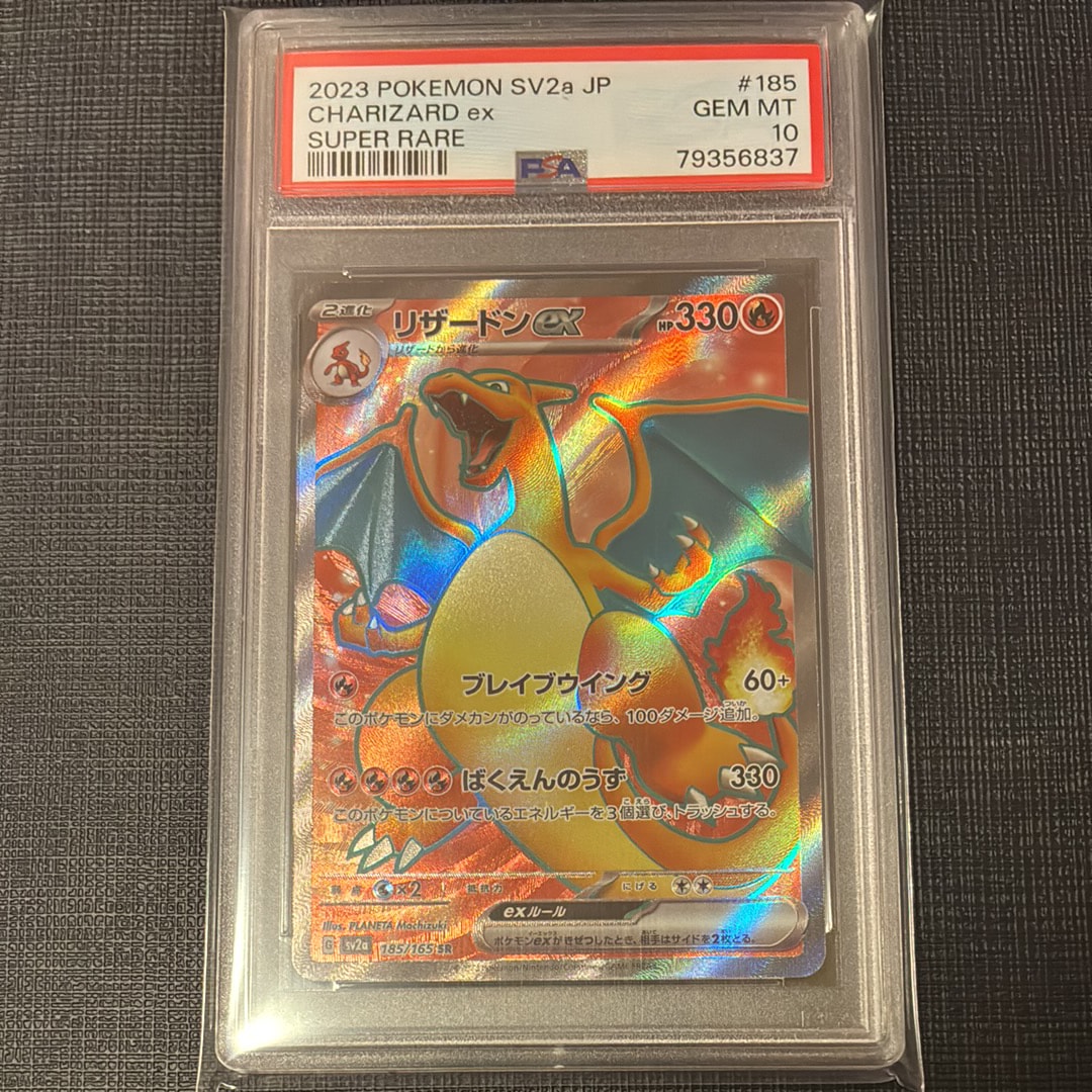 リザードンex SR[SV2a 185/165](強化拡張パック「ポケモンカード151」)