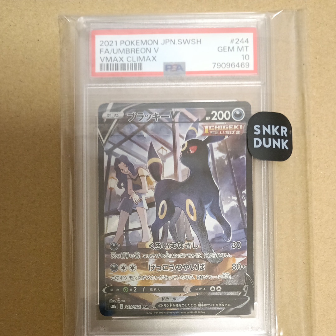 PSA10】ブラッキーV CSR[S8b 244/184](ハイクラスパック「VMAX