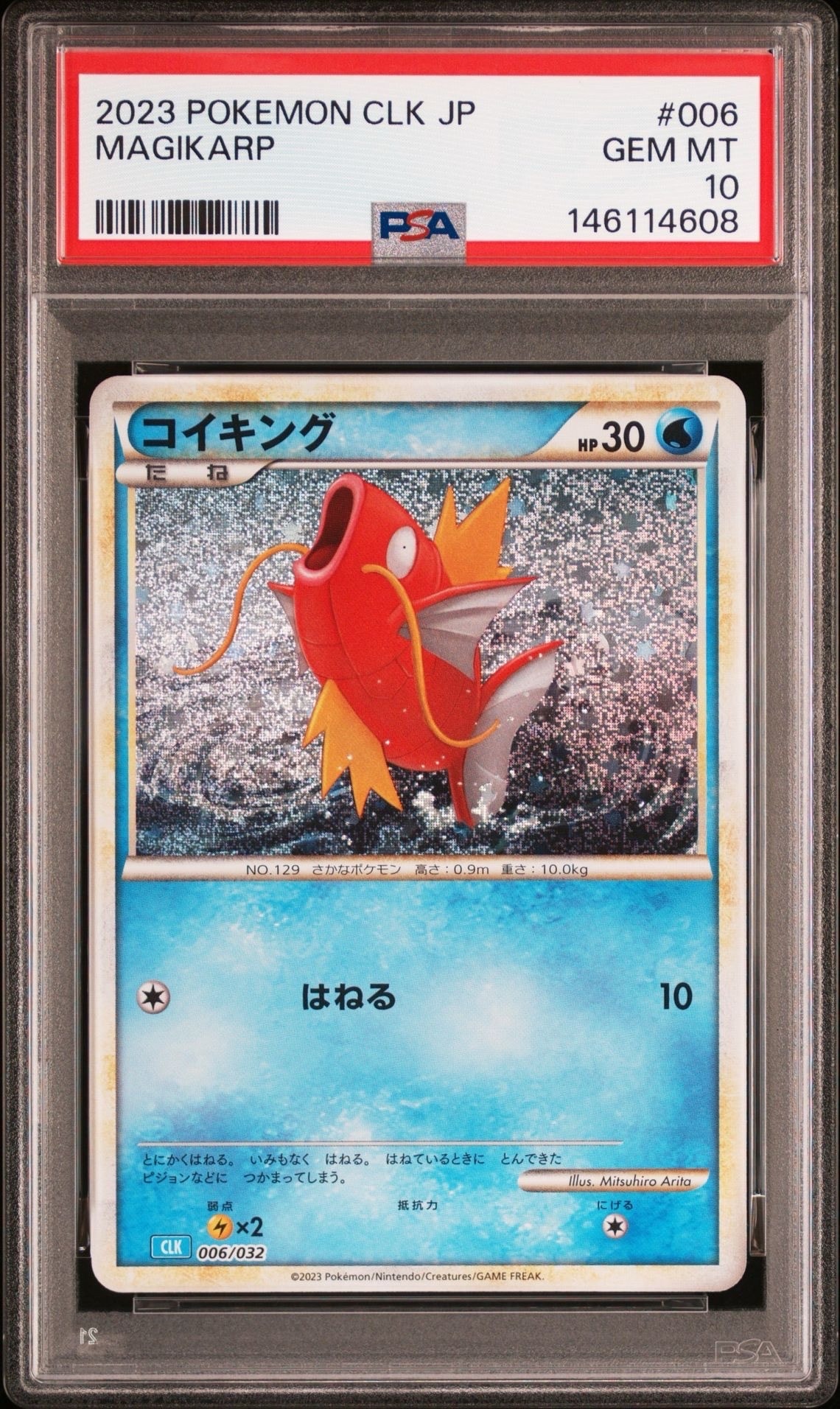 コイキング [CLK 006/032](ポケモンカードゲーム Classic)