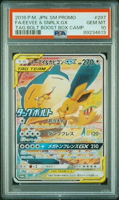 イーブイ&カビゴンGX: プロモ [SM-P 297](プロモーションカード「SM-P