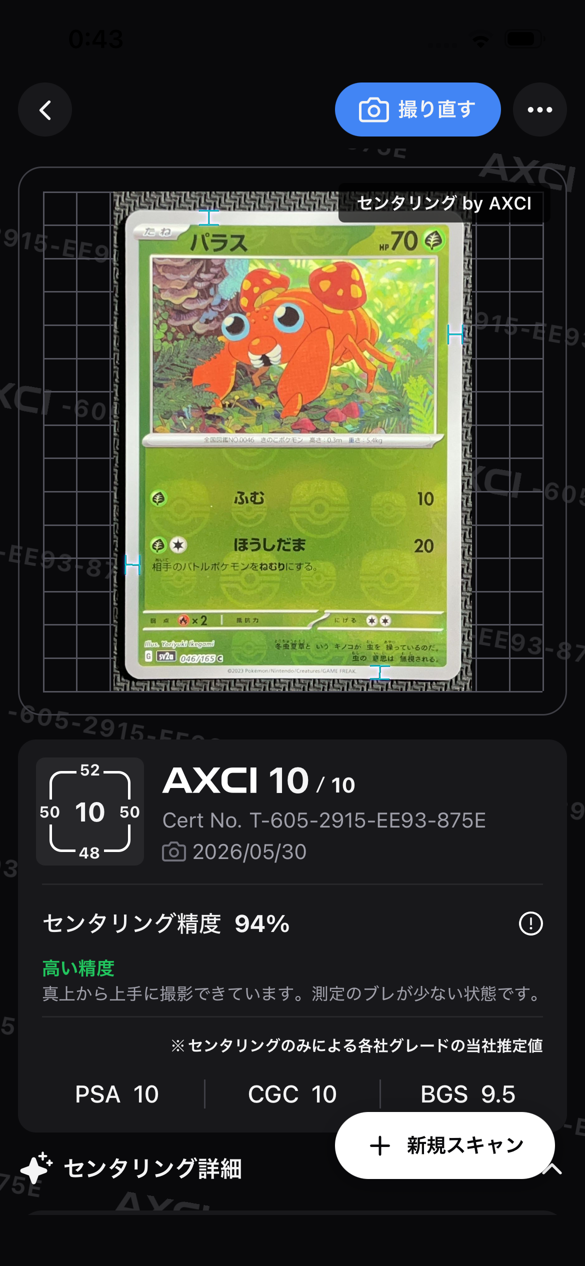 パラス C: マスターボールミラー[SV2a 046/165](強化拡張パック「ポケモンカード151」)