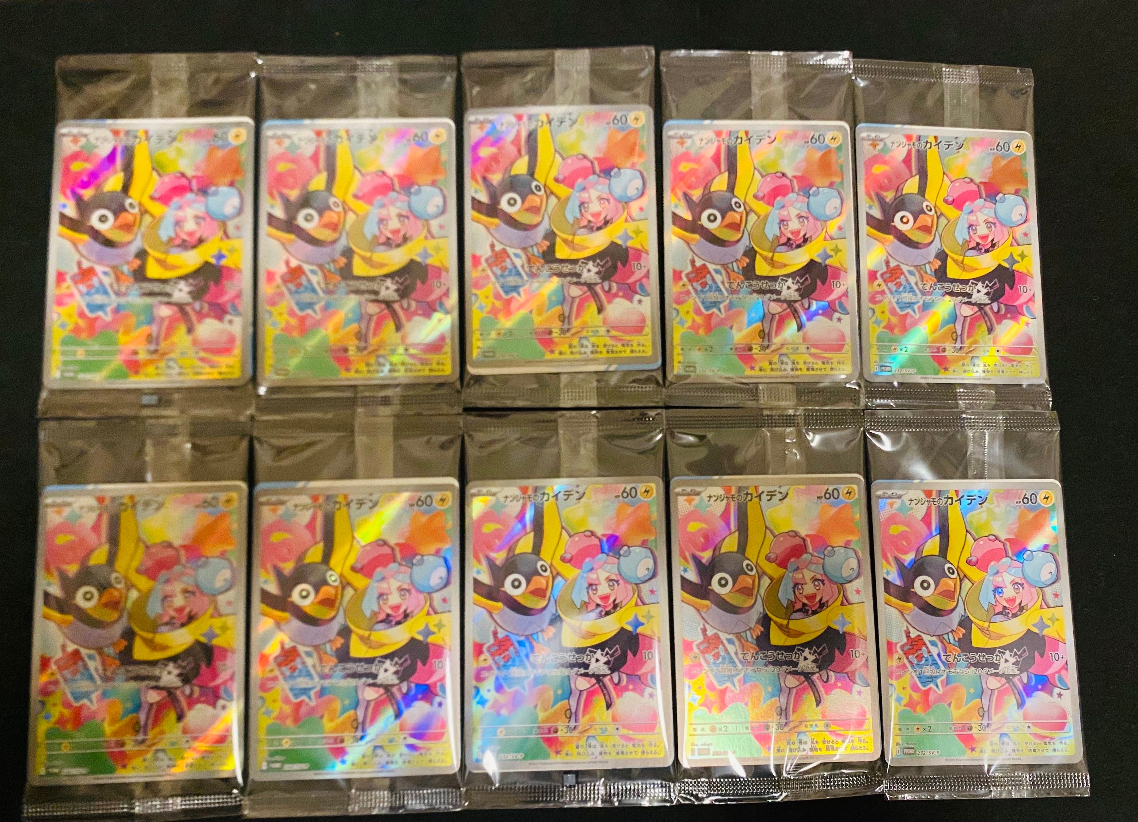 ナンジャモのカイデン P [SV-P 232](プロモーションカード「拡張パック バトルパートナーズ Box購入キャンペーン」)