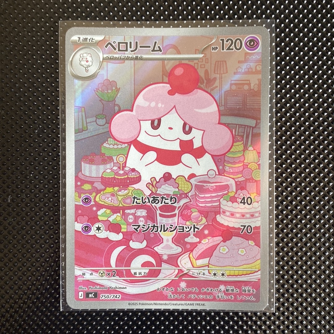 ペロリーム AR仕様 [MC 750/742](スタートデッキ100「バトル
