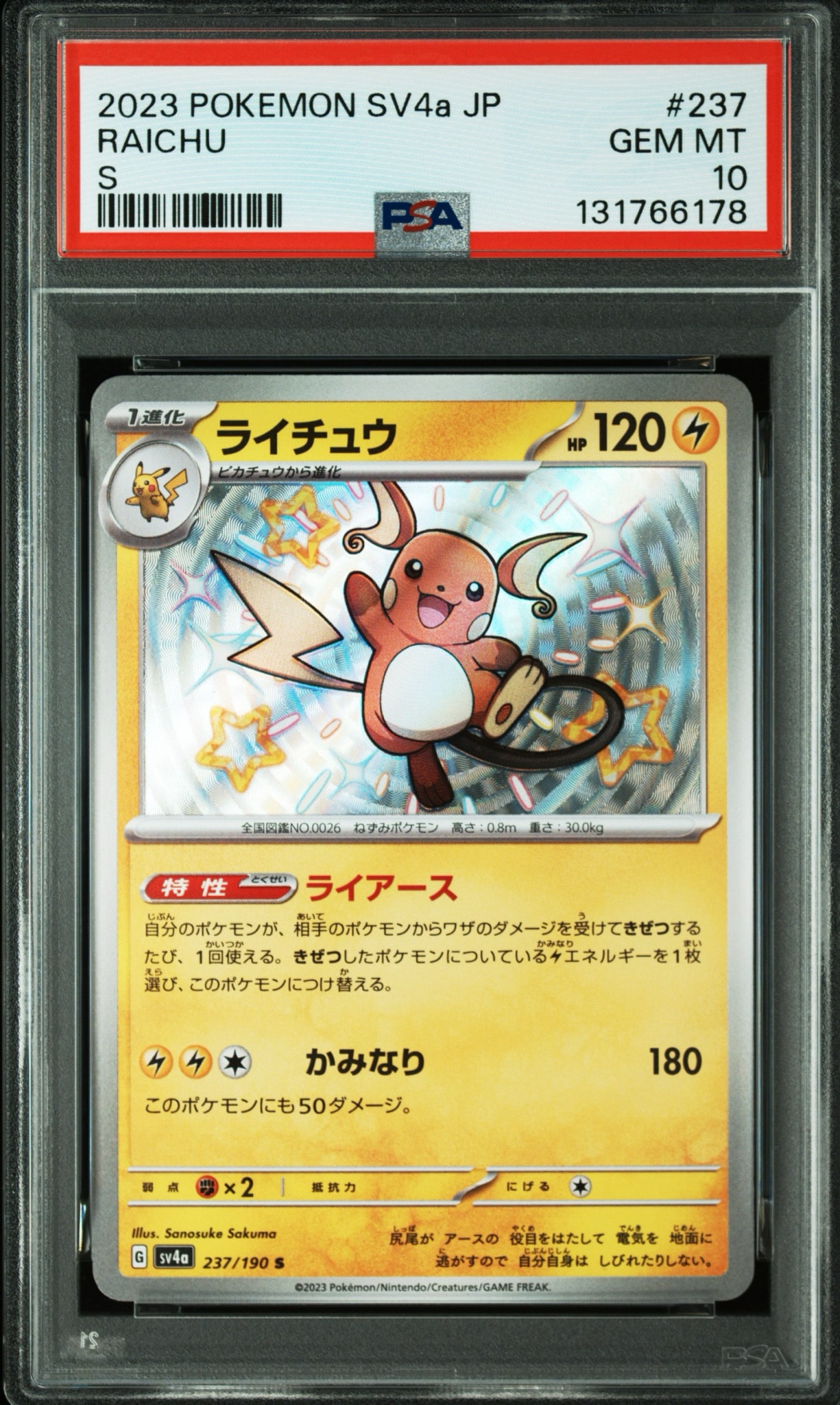 Raichu S [SV4a 237/190](High Class Pack "Shiny Treasure ex")