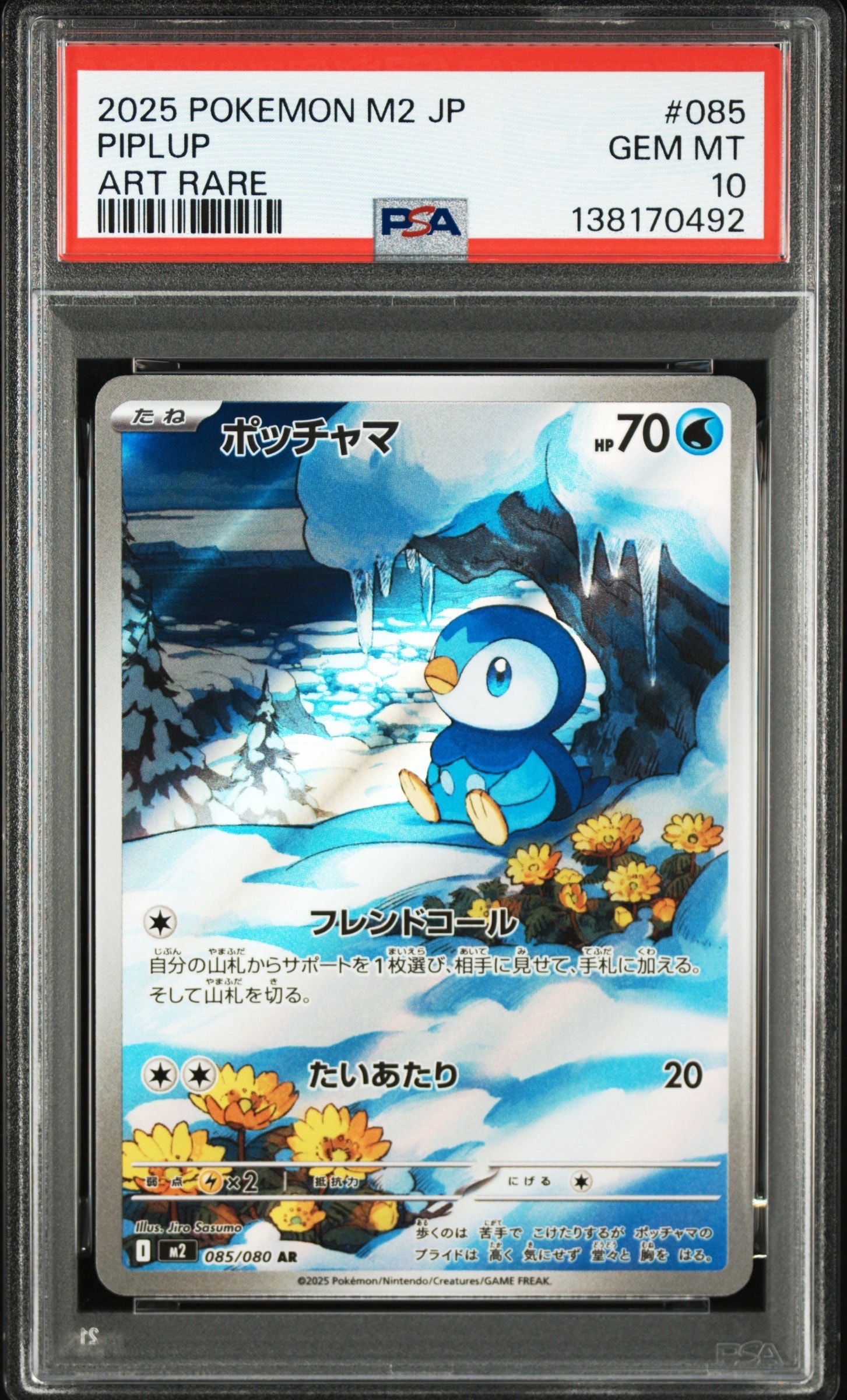 ポッチャマ AR [M2 085/080](拡張パック「インフェルノX」)