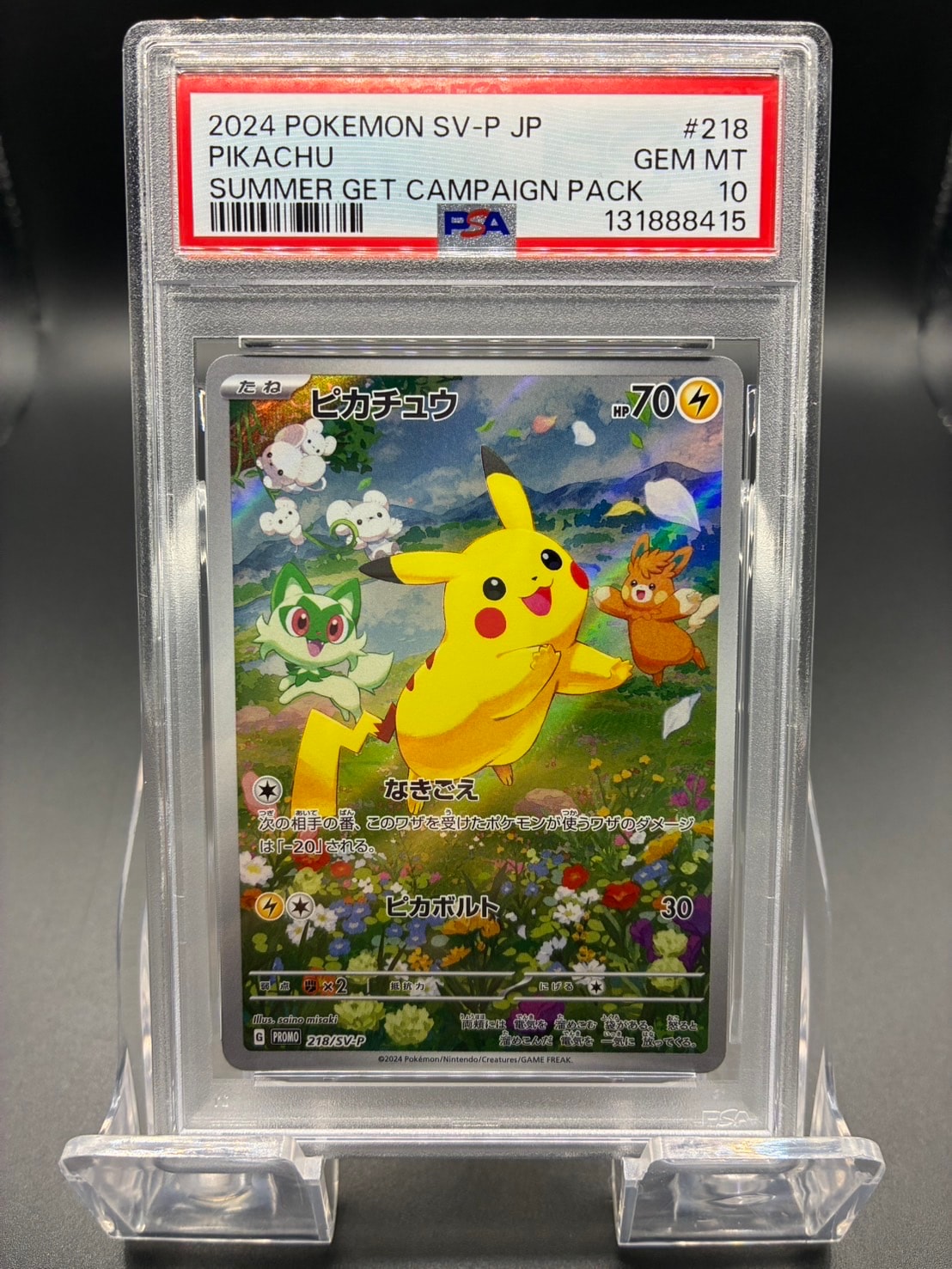 ピカチュウ P [SV-P 218](プロモカードパック「ポケカの夏がキタ!プロモカードGetキャンペーン!」)