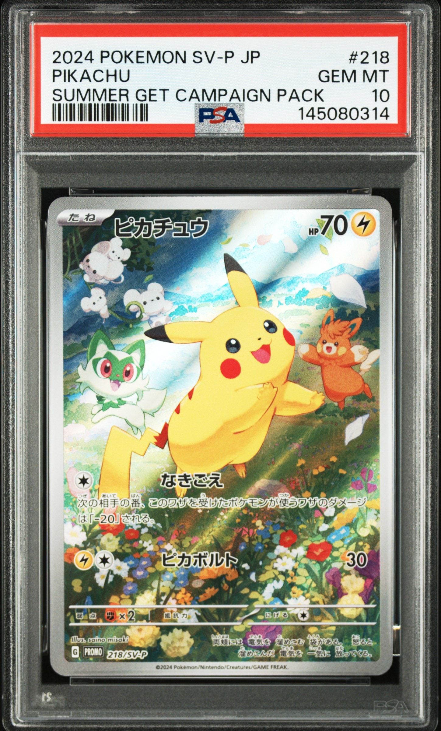 ピカチュウ P [SV-P 218](プロモカードパック「ポケカの夏がキタ