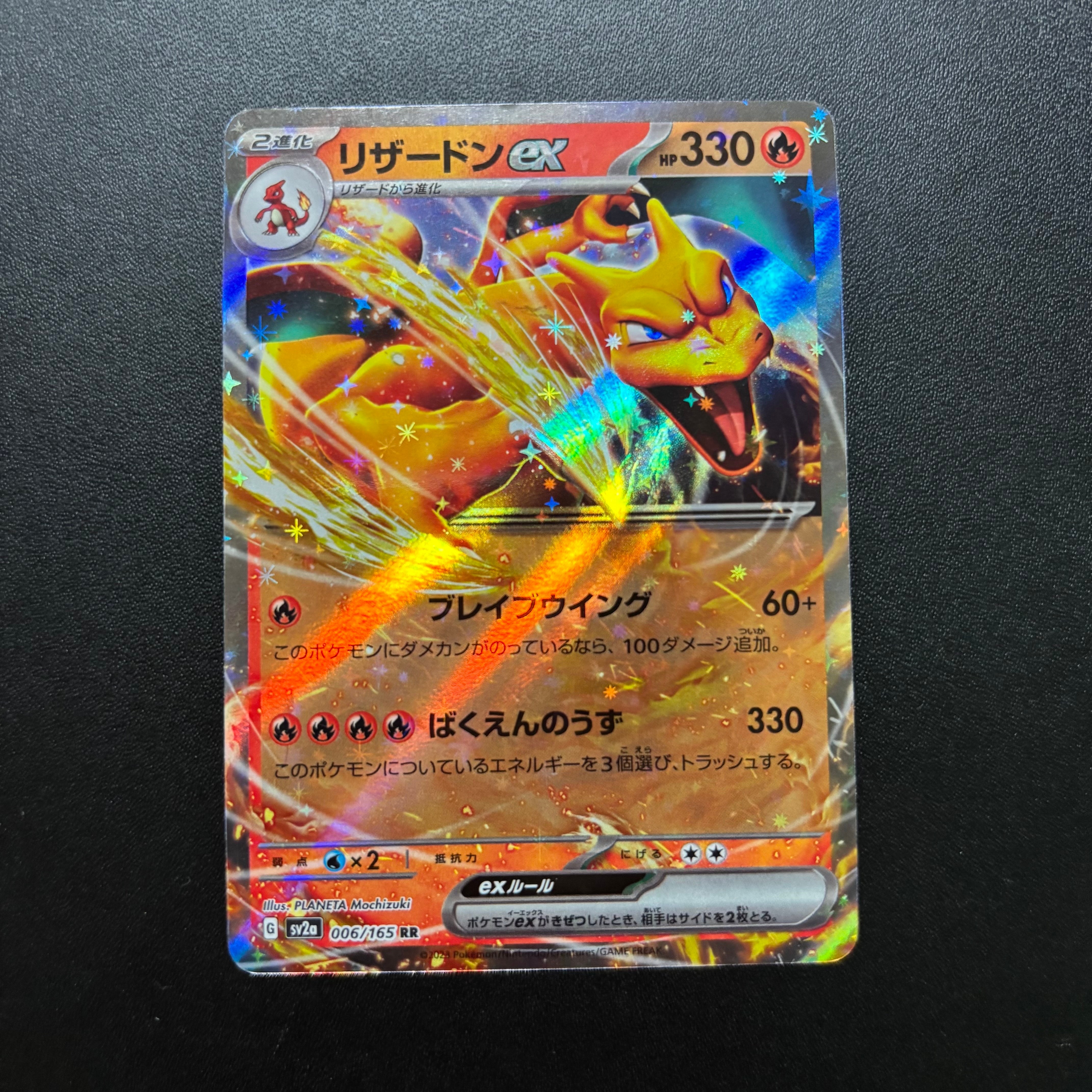 リザードンex RR[SV2a 006/165](強化拡張パック「ポケモンカード151