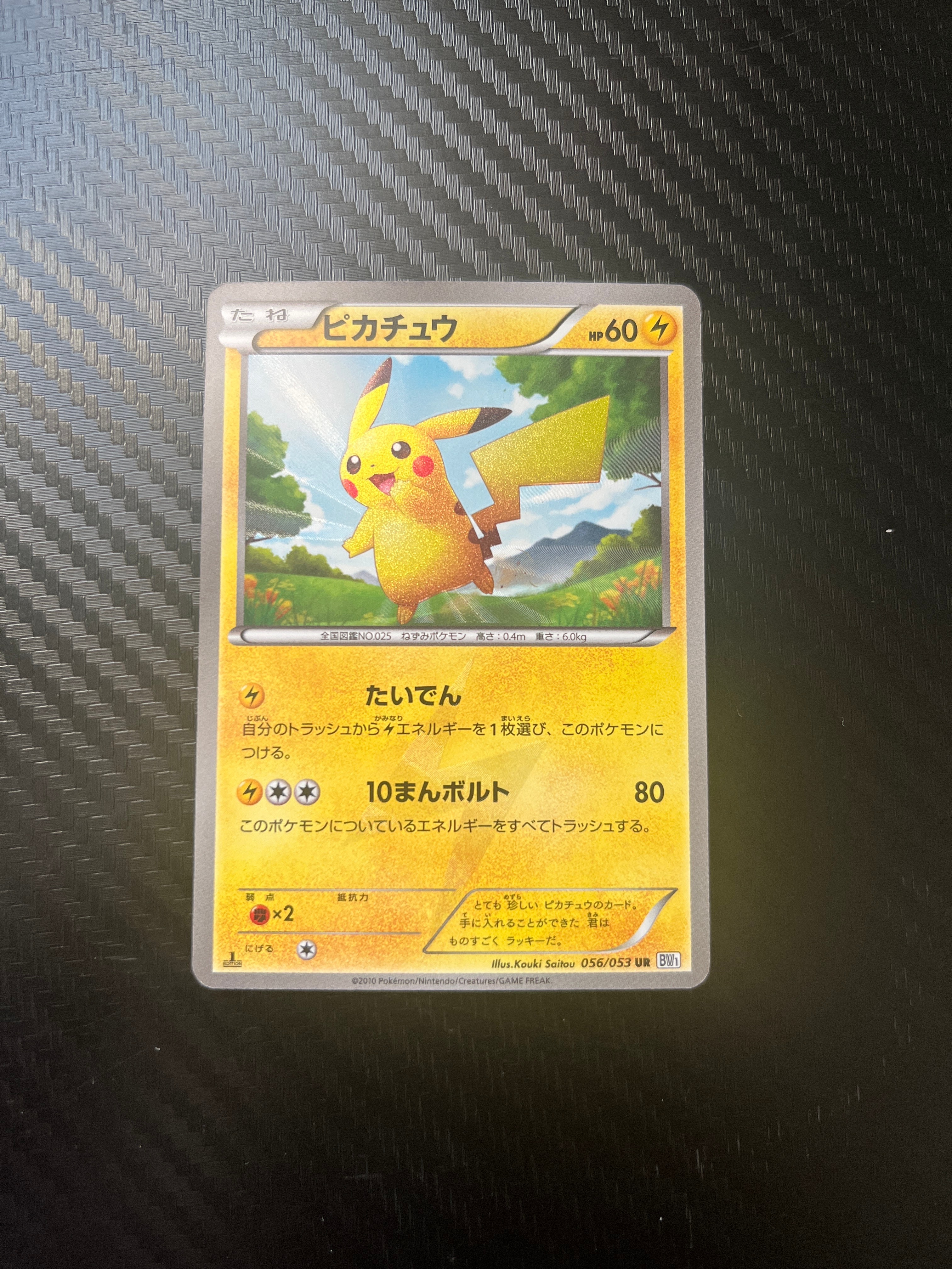 状態D】ピカチュウ UR :1ED [BW1 056/053](拡張パック「ブラック