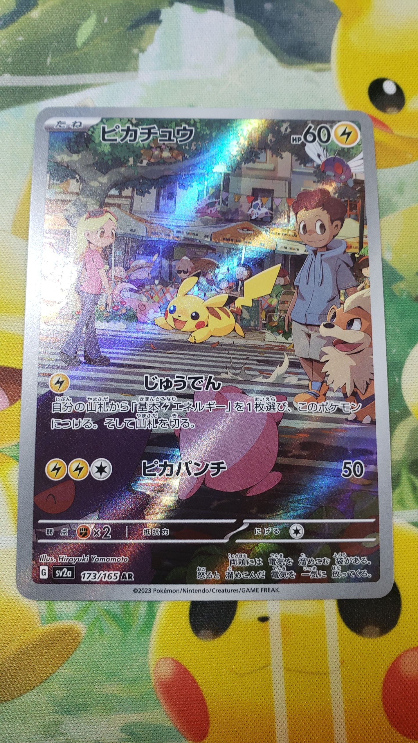ピカチュウ AR[SV2a 173/165](強化拡張パック「ポケモンカード151」)
