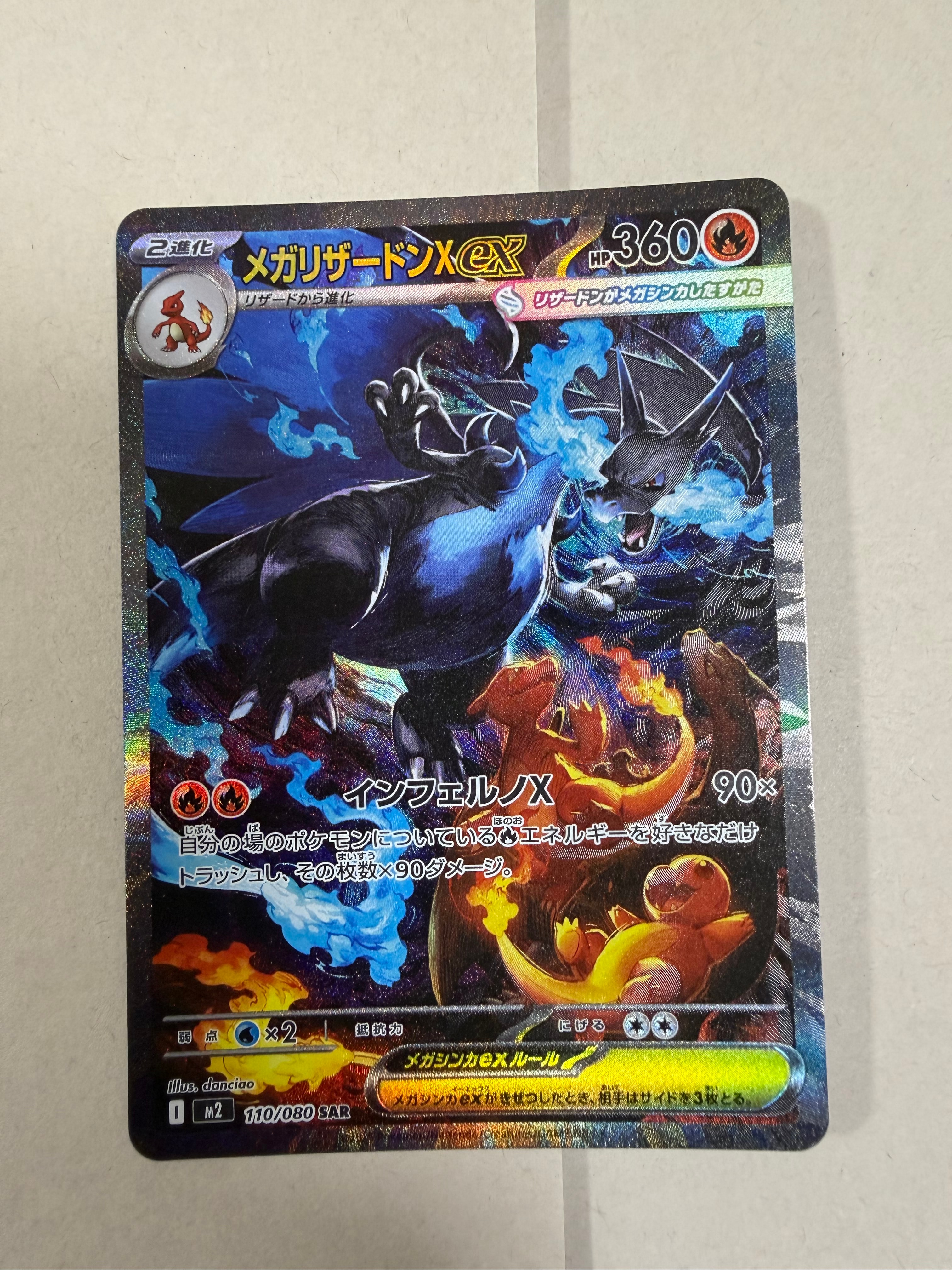 メガリザードンXex SAR [M2 110/080](拡張パック「インフェルノX」)