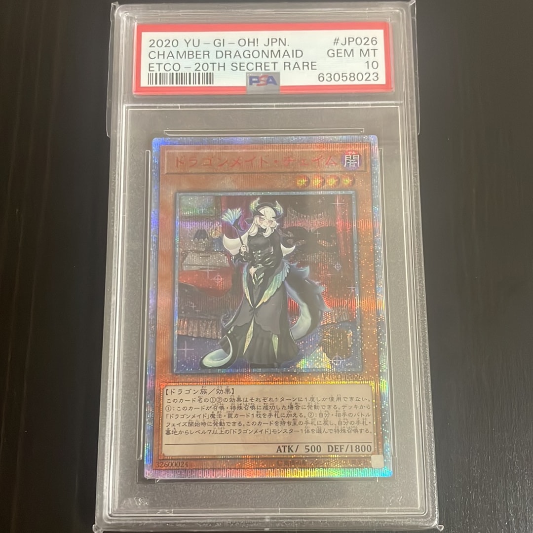 PSA10】ドラゴンメイド・チェイム 20th SE[ETCO-JP026](エターニティ