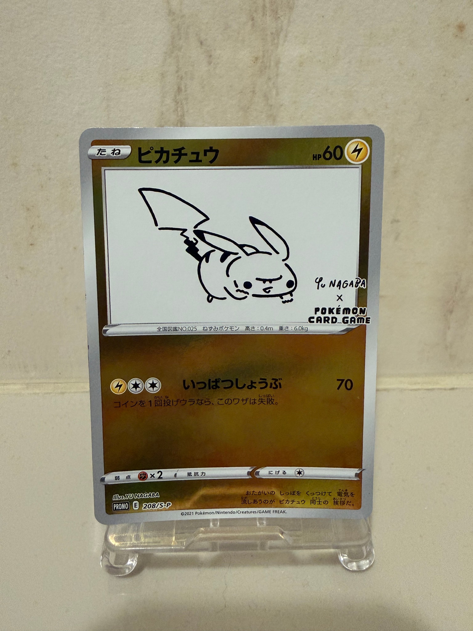 ピカチュウ:プロモ [S-P 208](「YU NAGABA×ポケモンカードゲーム