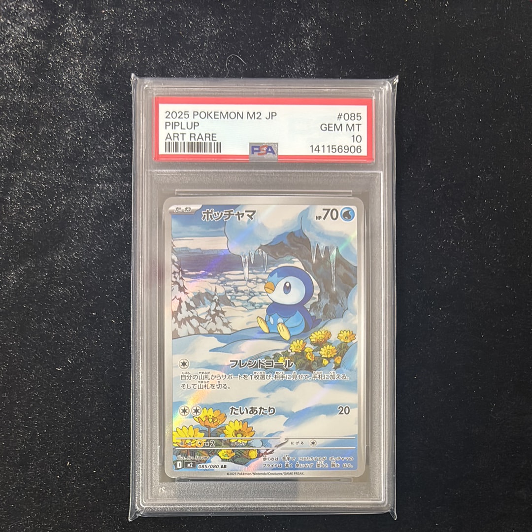 ポッチャマ AR [M2 085/080](拡張パック「インフェルノX」)