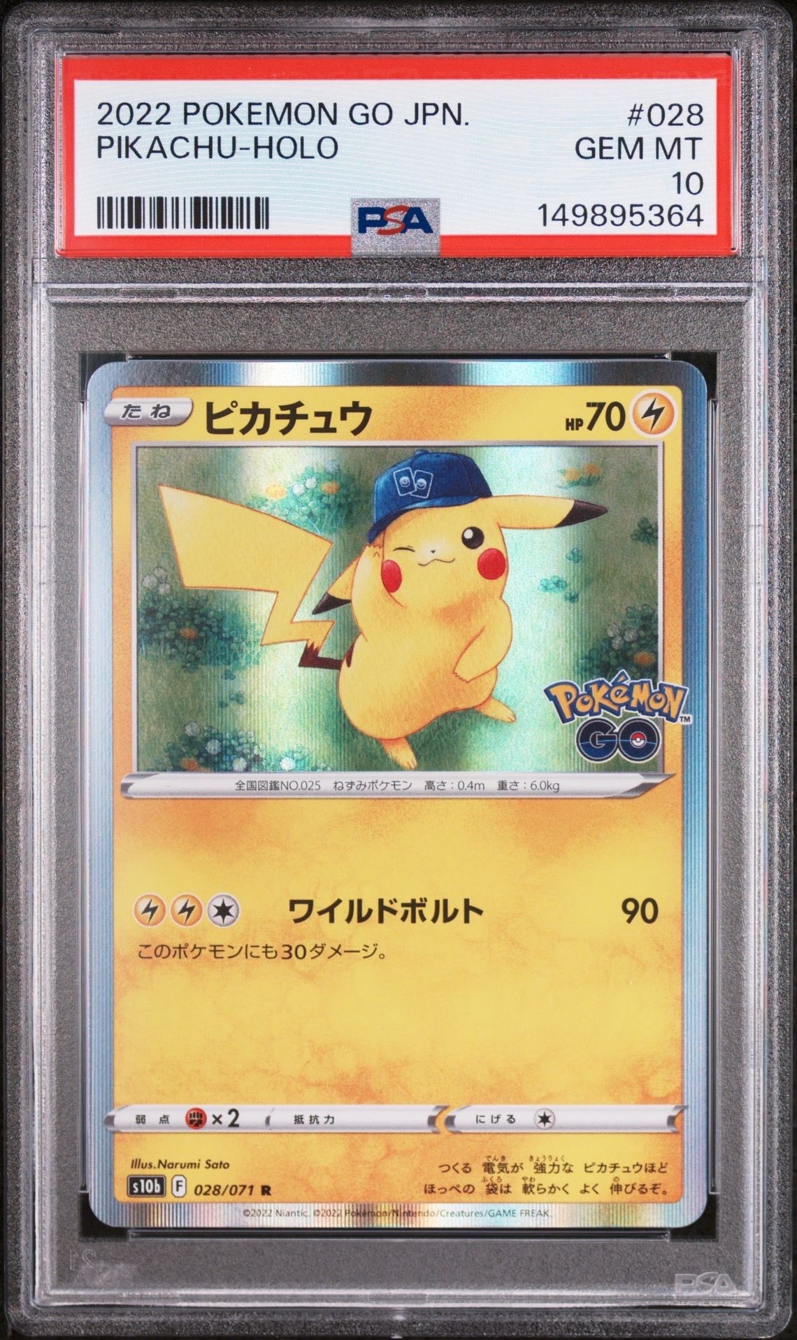 ピカチュウ R[s10b 028/071](強化拡張パック「Pokemon GO」)