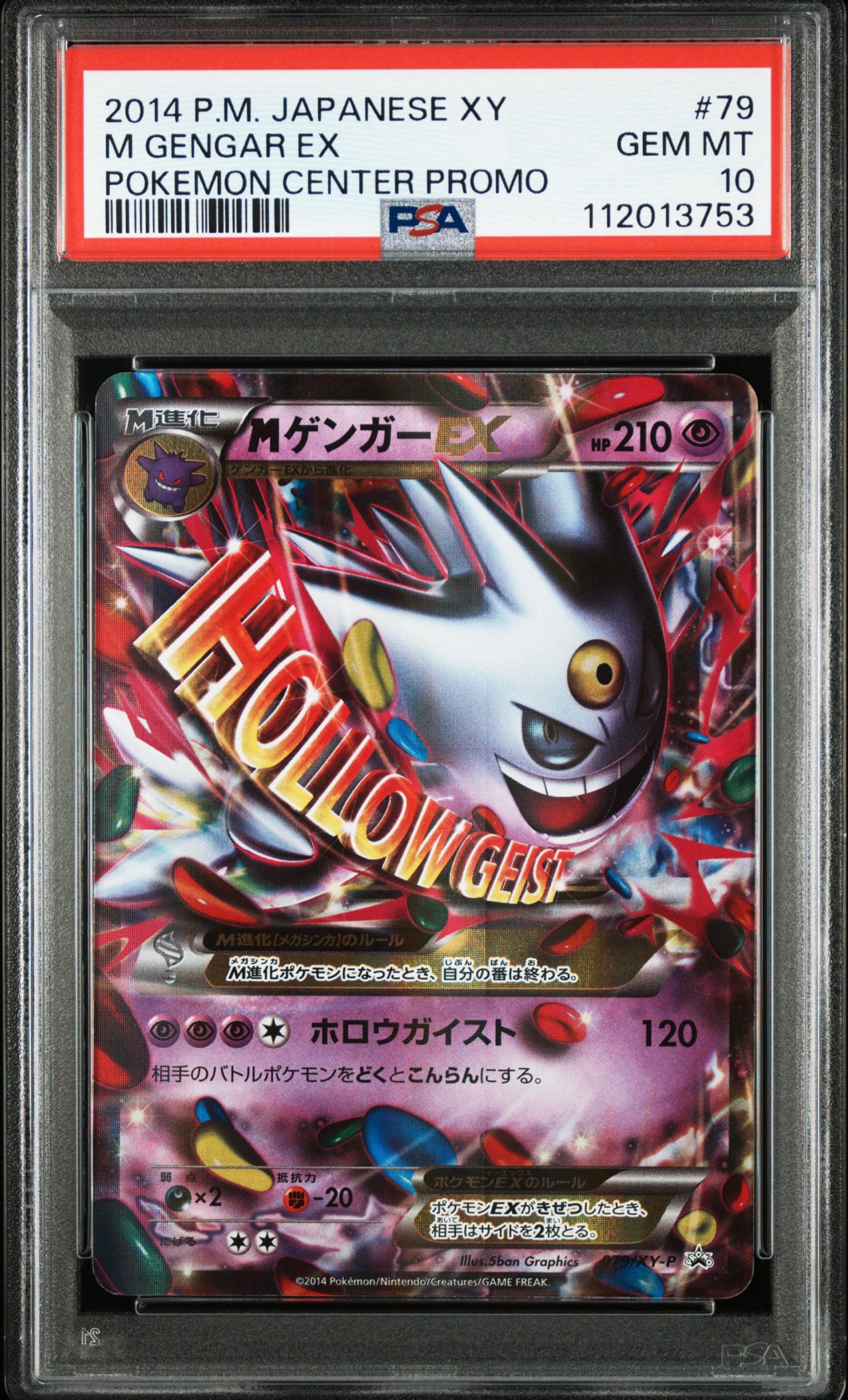 M Gengar EX P [XY-P 079](Promotional Cards "White Mega Gengar Campaign Gift For Purchasers of Eligible Products")