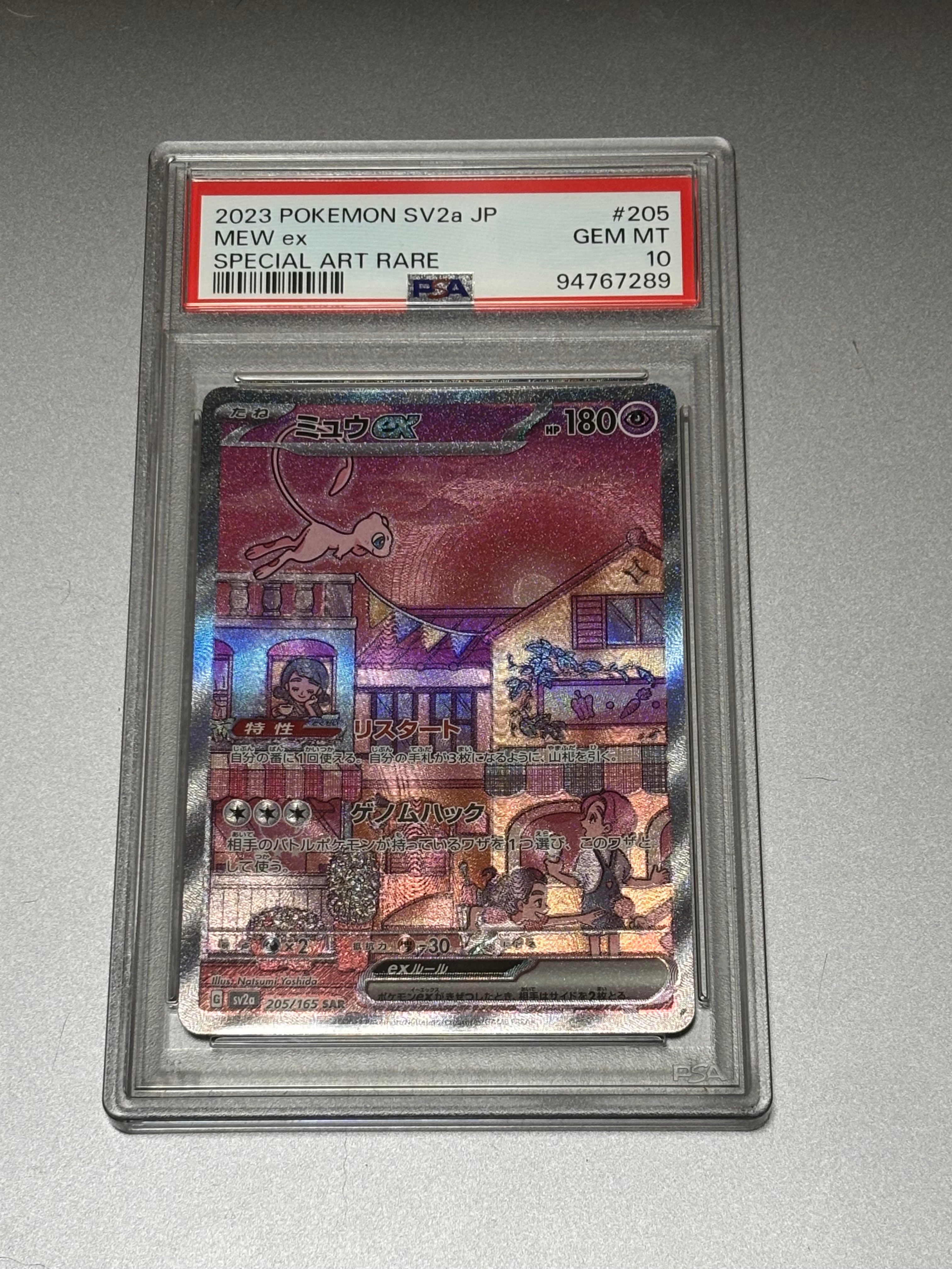 ミュウex SAR[SV2a 205/165](強化拡張パック「ポケモンカード151」)