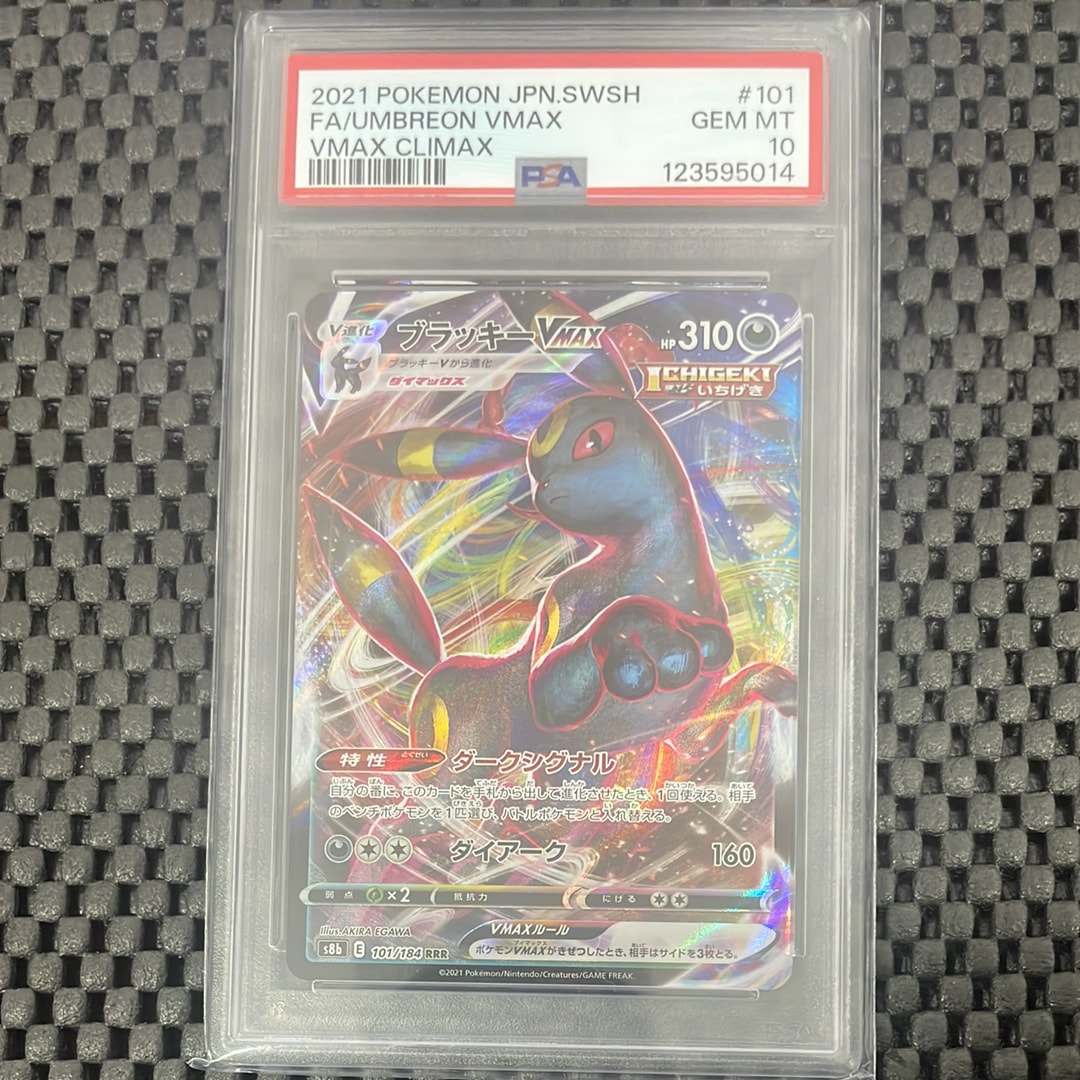 PSA10】ブラッキーVMAX RRR[s8b 101/184](ハイクラスパック「VMAX